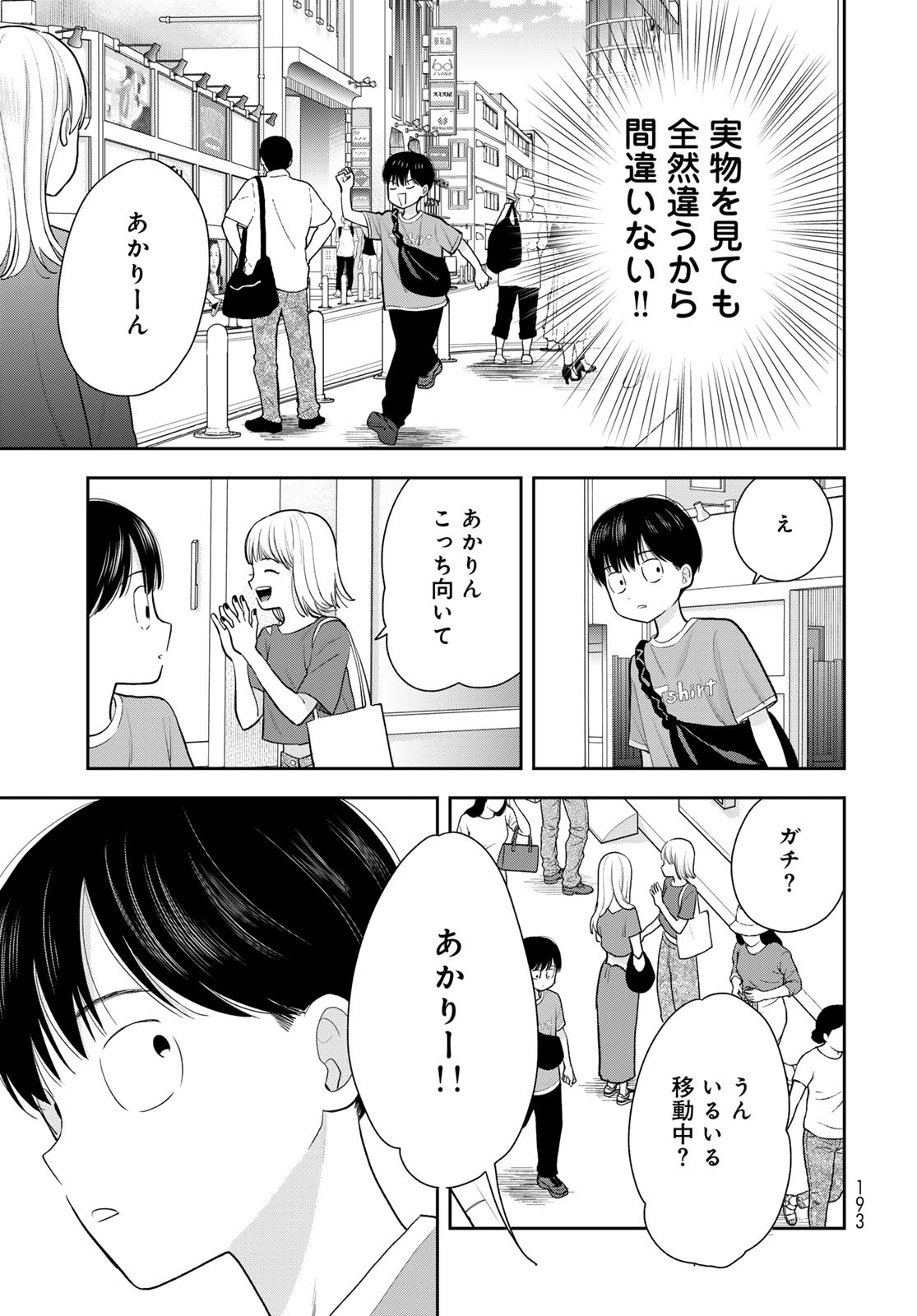 Boku Dake ga Shitterundaze Chapter 10 23ページ