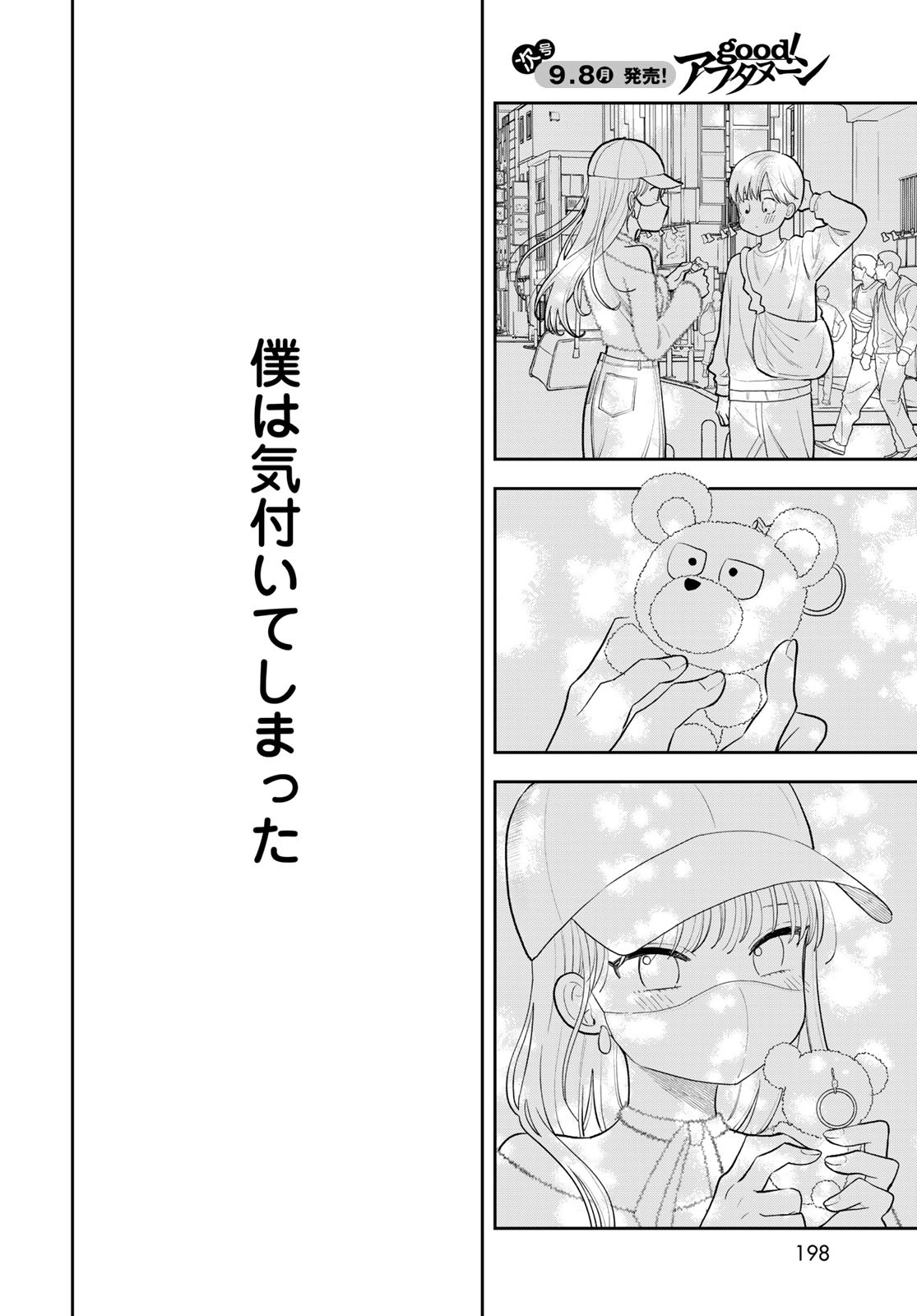 Boku Dake ga Shitterundaze Chapter 10 28ページ