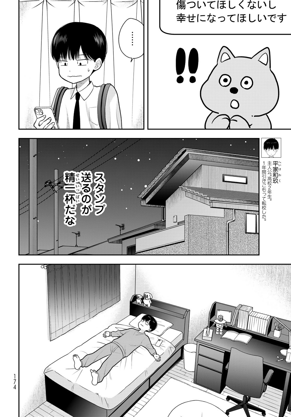 Boku Dake ga Shitterundaze Chapter 10 4ページ