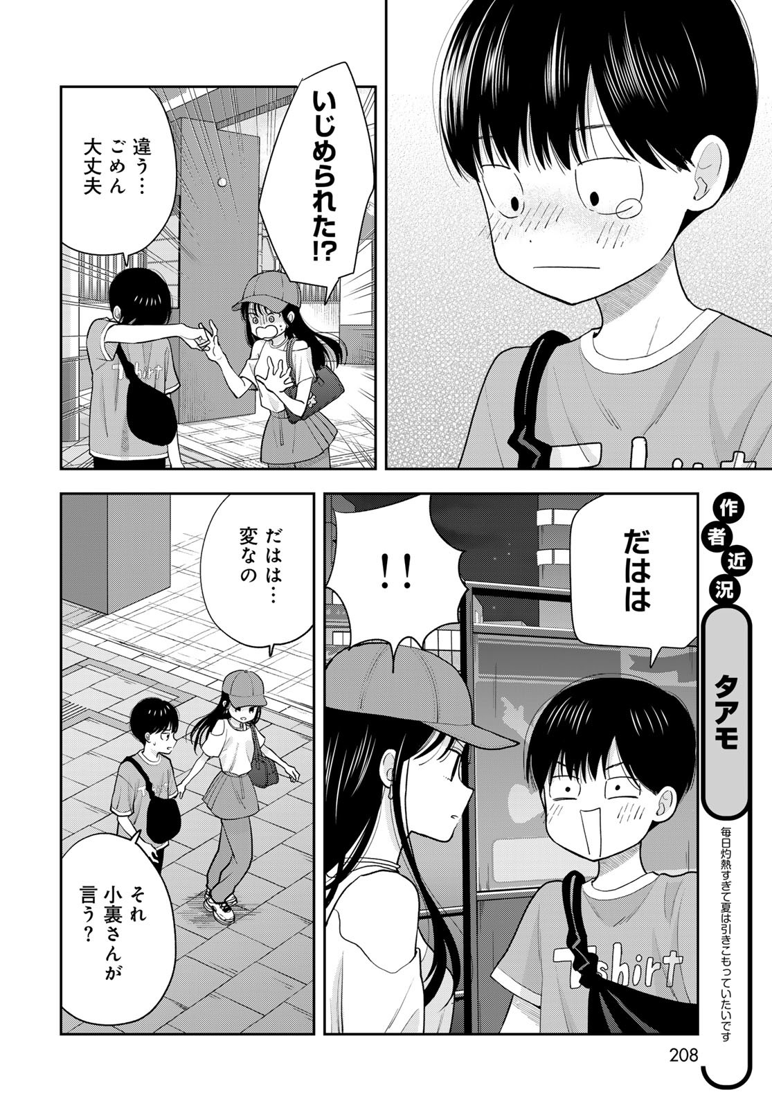 Boku Dake ga Shitterundaze Chapter 10 38ページ
