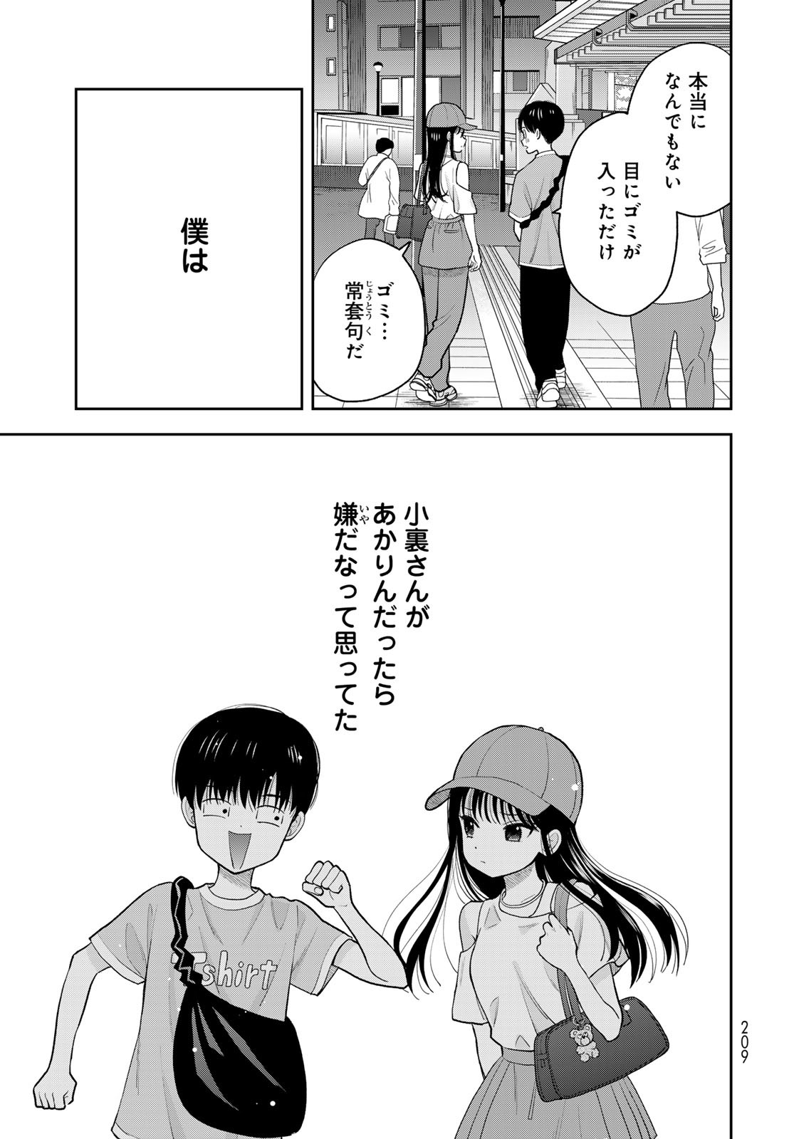 Boku Dake ga Shitterundaze Chapter 10 39ページ