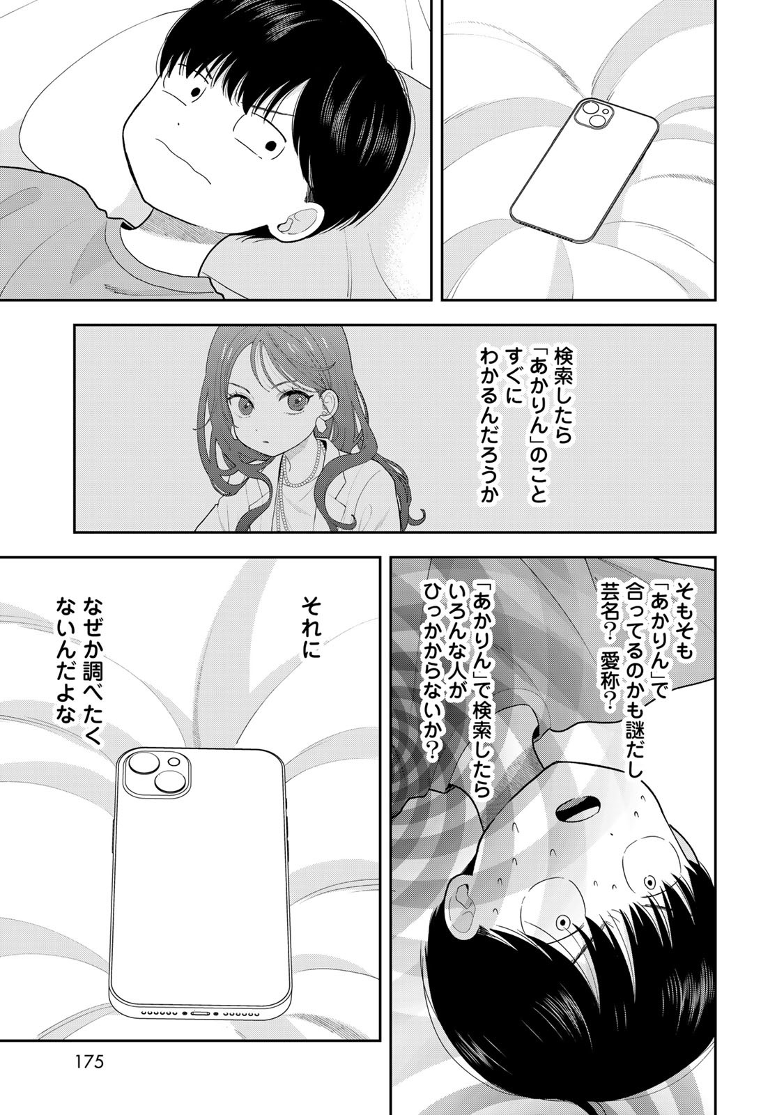 Boku Dake ga Shitterundaze Chapter 10 5ページ