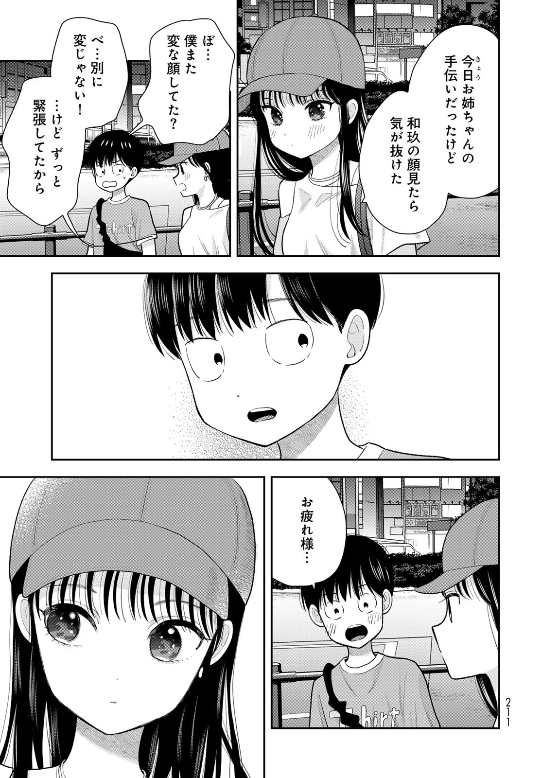 Boku Dake ga Shitterundaze Chapter 10 41ページ