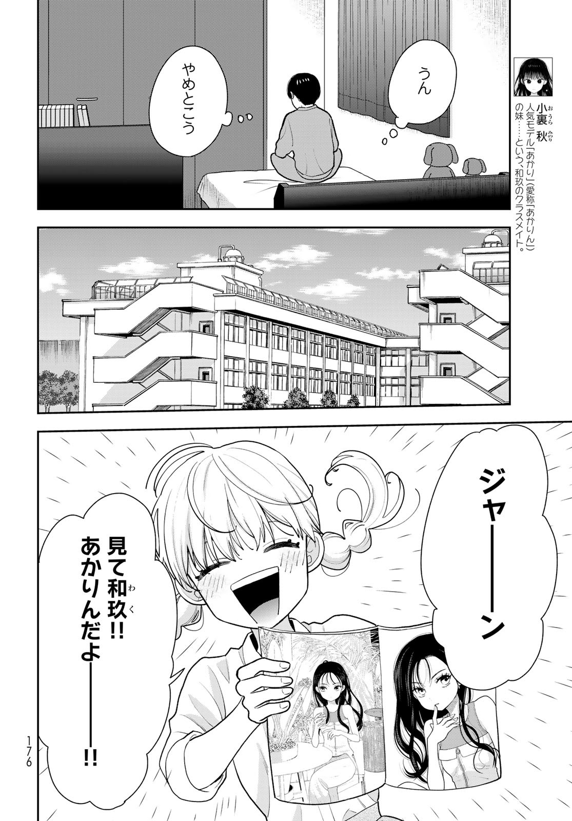 Boku Dake ga Shitterundaze Chapter 10 6ページ