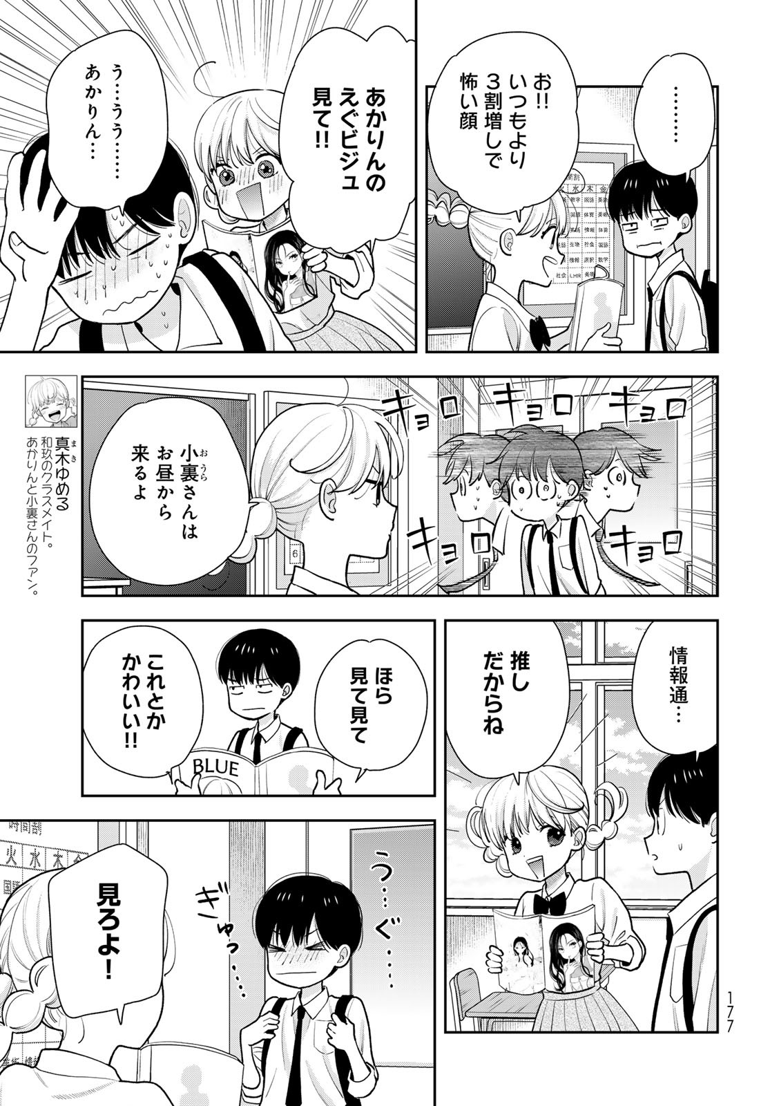 Boku Dake ga Shitterundaze Chapter 10 7ページ