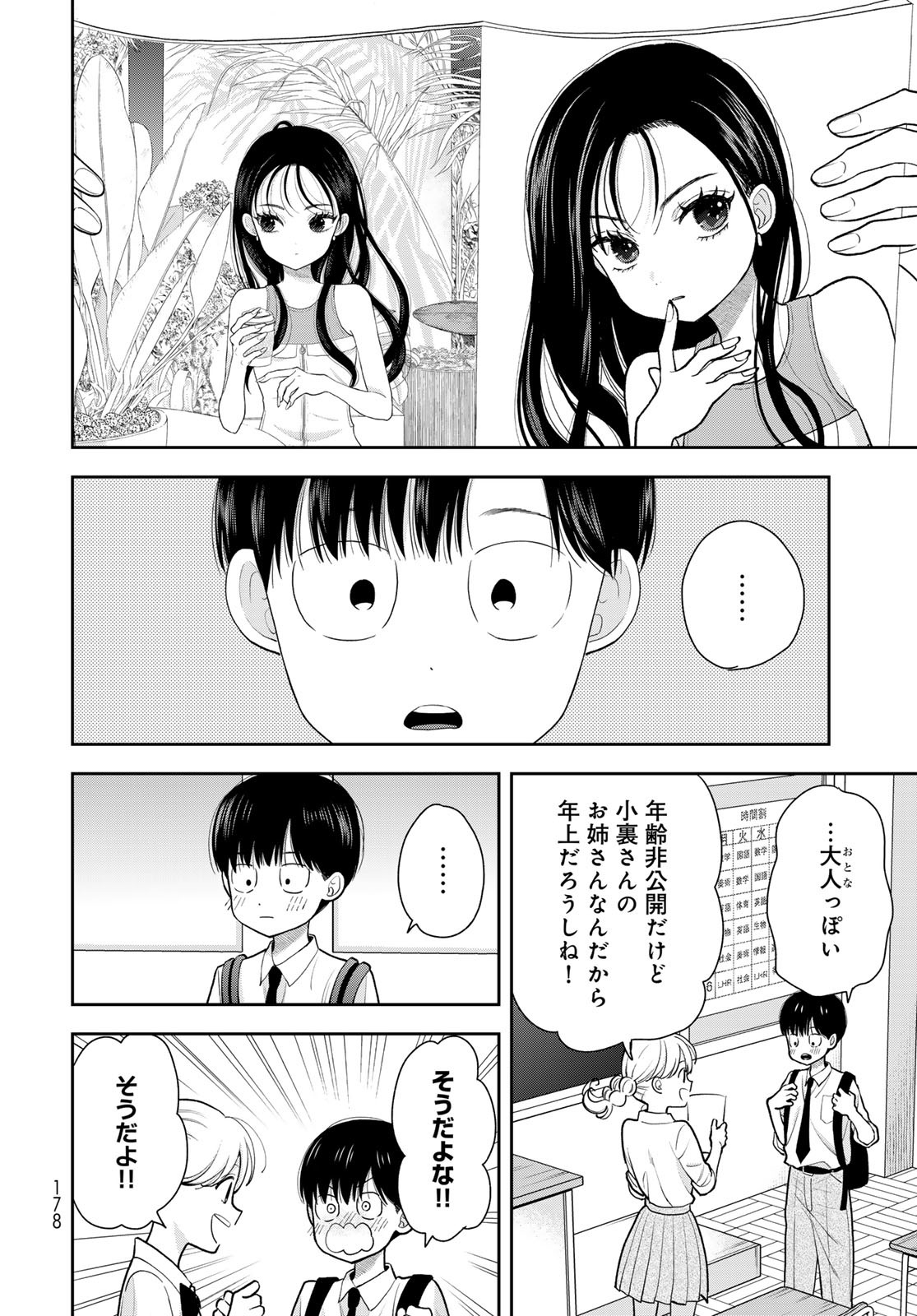 Boku Dake ga Shitterundaze Chapter 10 8ページ