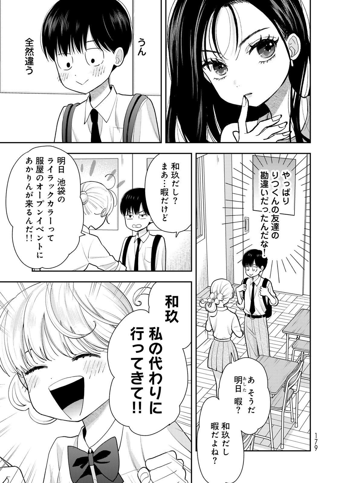Boku Dake ga Shitterundaze Chapter 10 9ページ