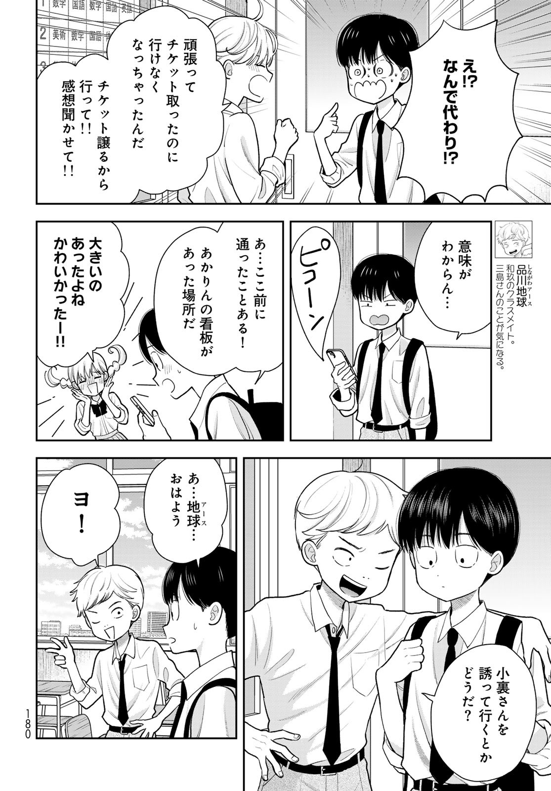 Boku Dake ga Shitterundaze Chapter 10 10ページ