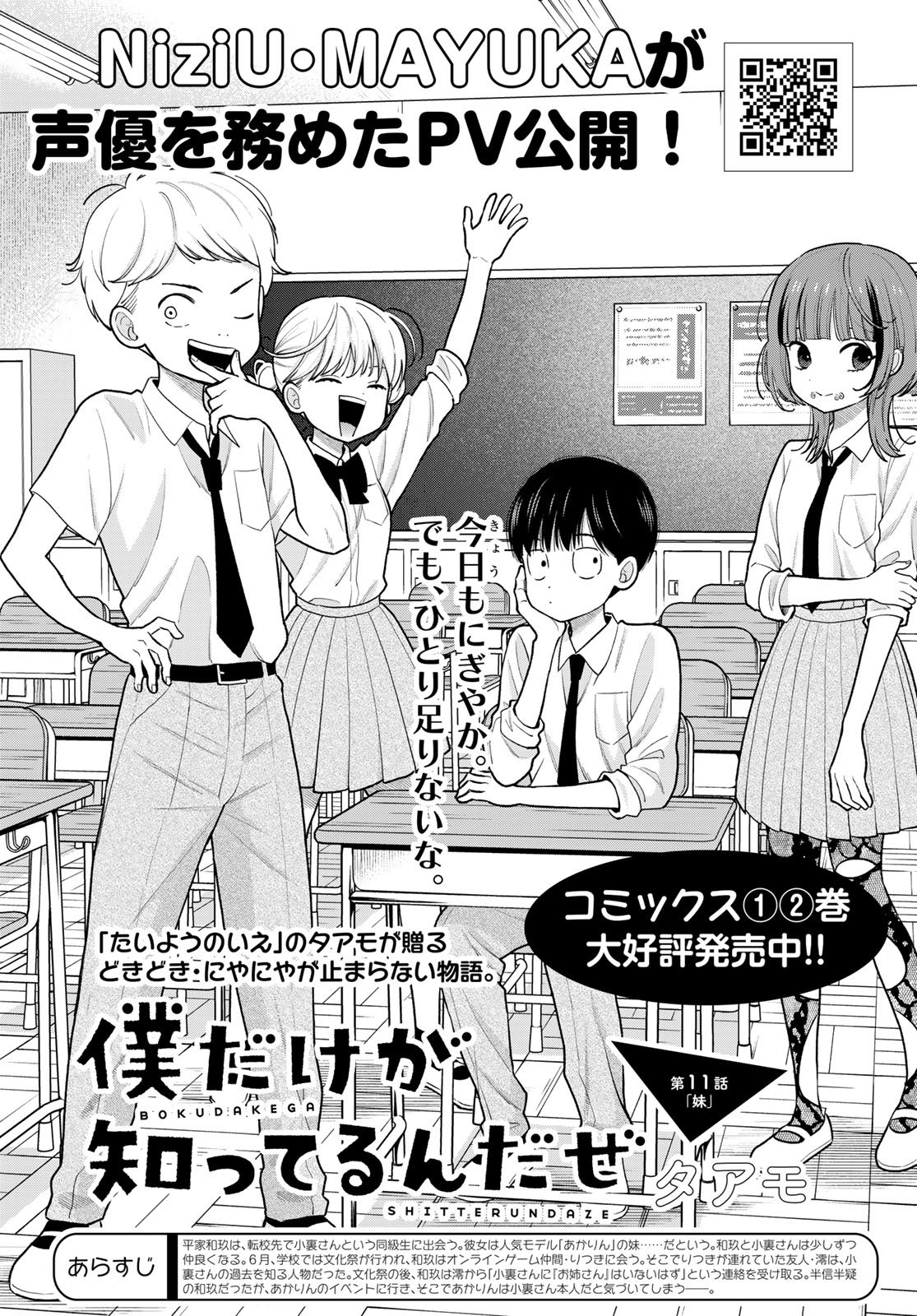 Boku Dake ga Shitterundaze Chapter 11 1ページ