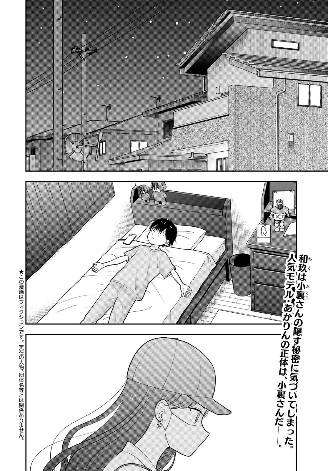 Boku Dake ga Shitterundaze Chapter 11 2ページ