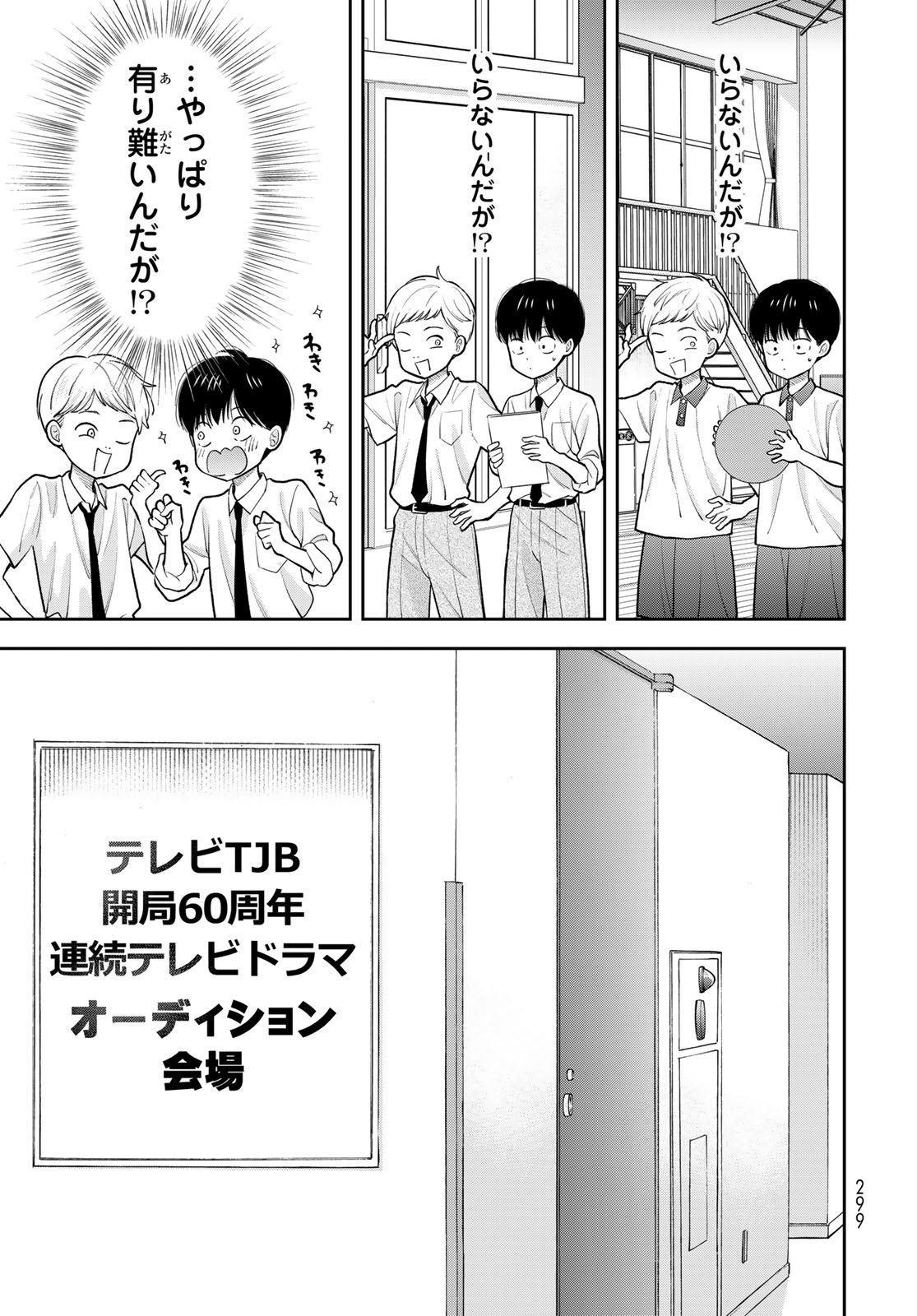 Boku Dake ga Shitterundaze Chapter 11 11ページ