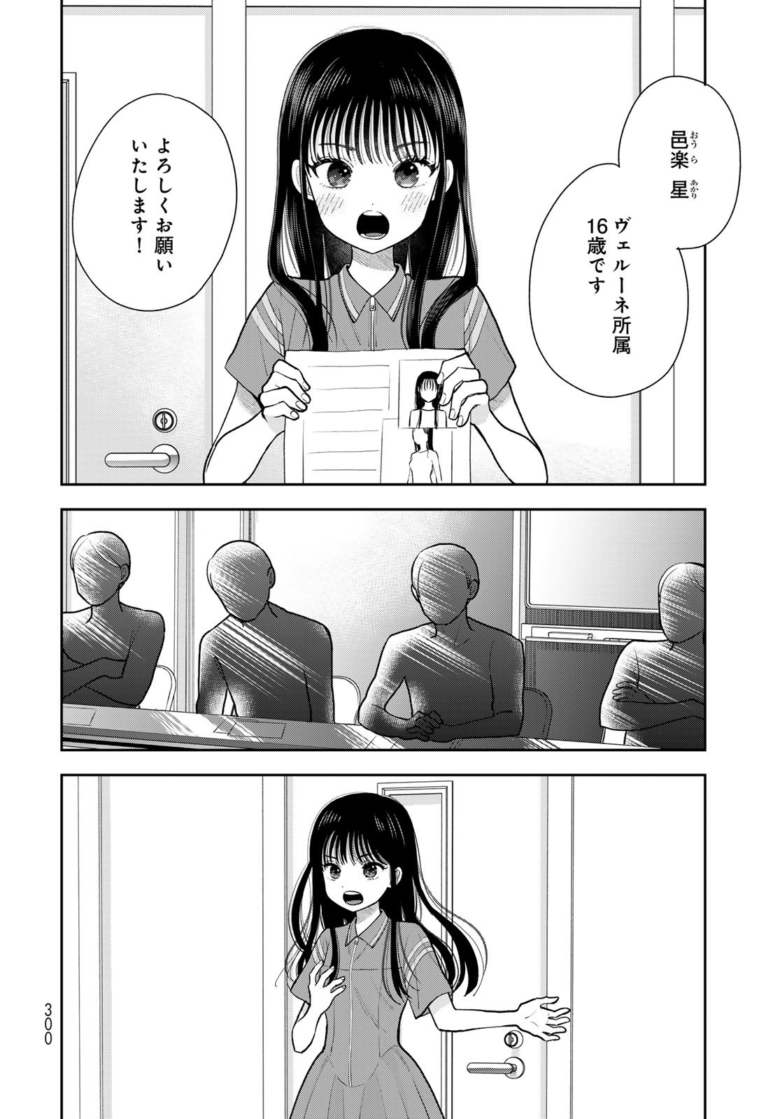Boku Dake ga Shitterundaze Chapter 11 12ページ
