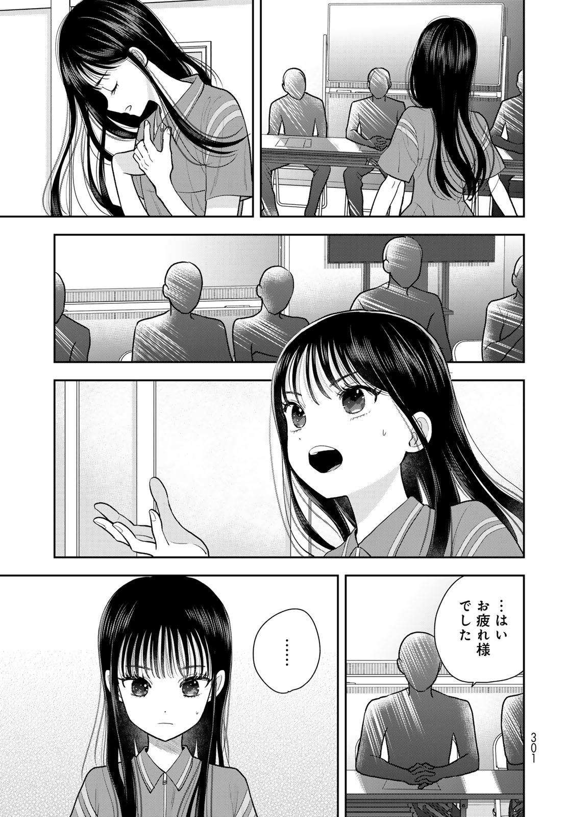 Boku Dake ga Shitterundaze Chapter 11 13ページ