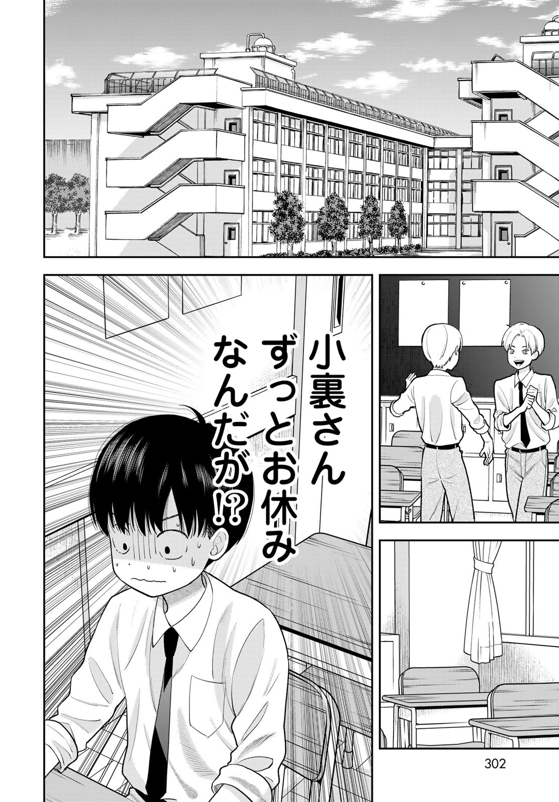 Boku Dake ga Shitterundaze Chapter 11 14ページ