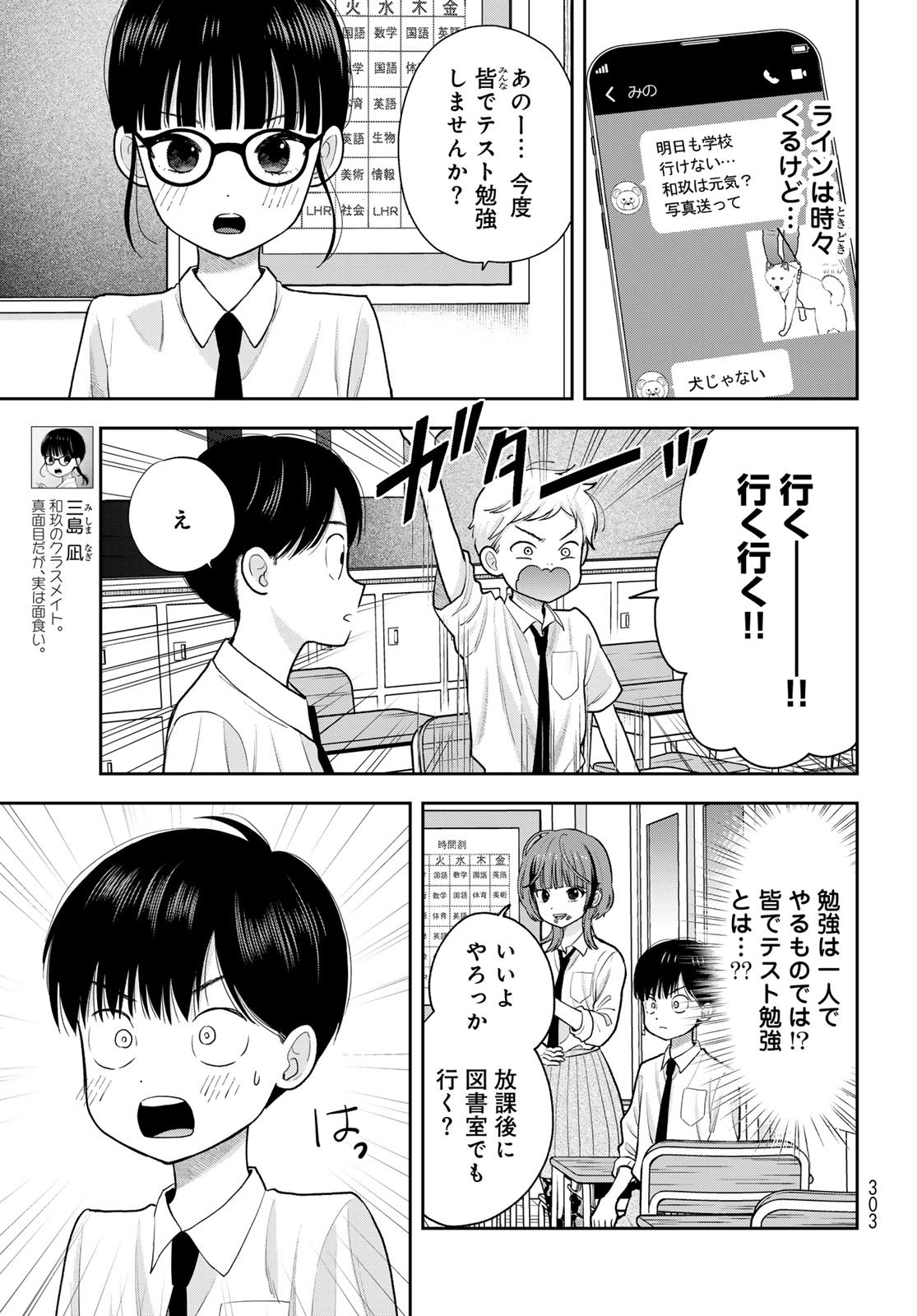 Boku Dake ga Shitterundaze Chapter 11 15ページ