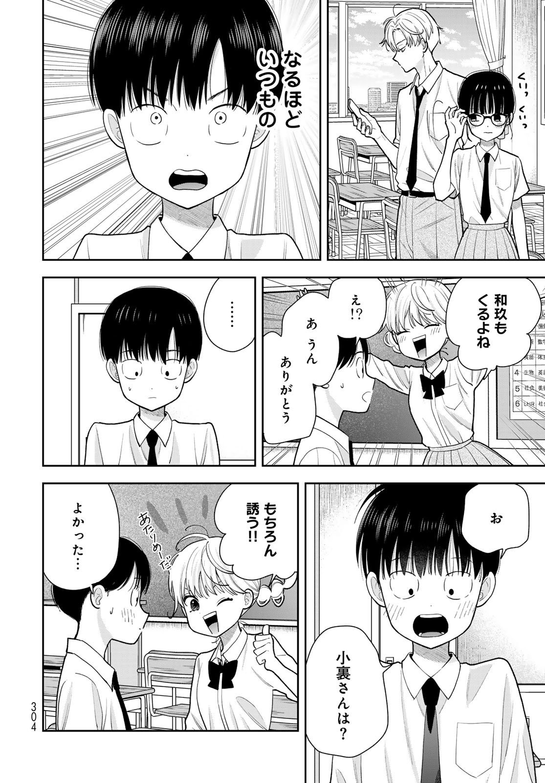 Boku Dake ga Shitterundaze Chapter 11 16ページ