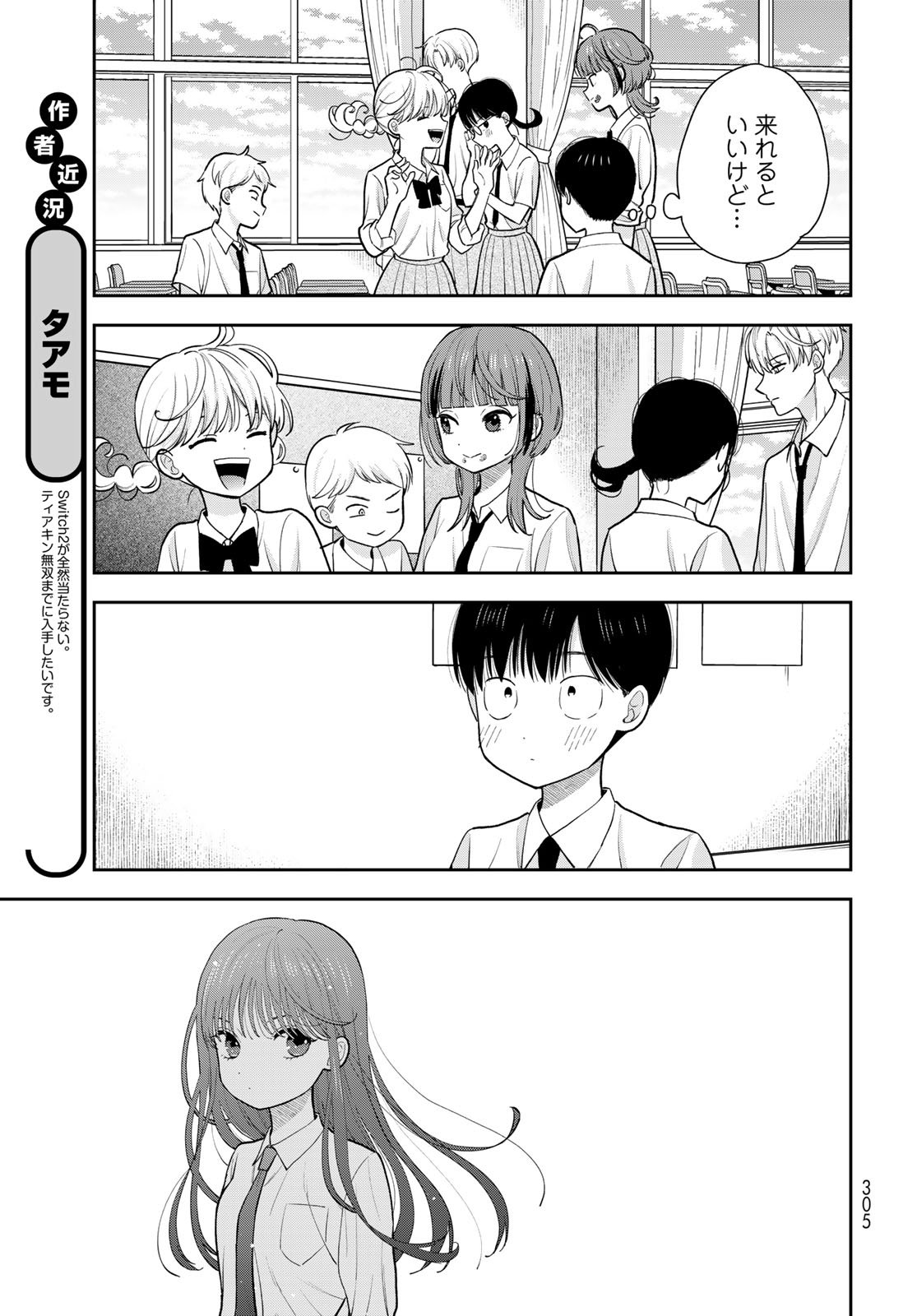 Boku Dake ga Shitterundaze Chapter 11 17ページ