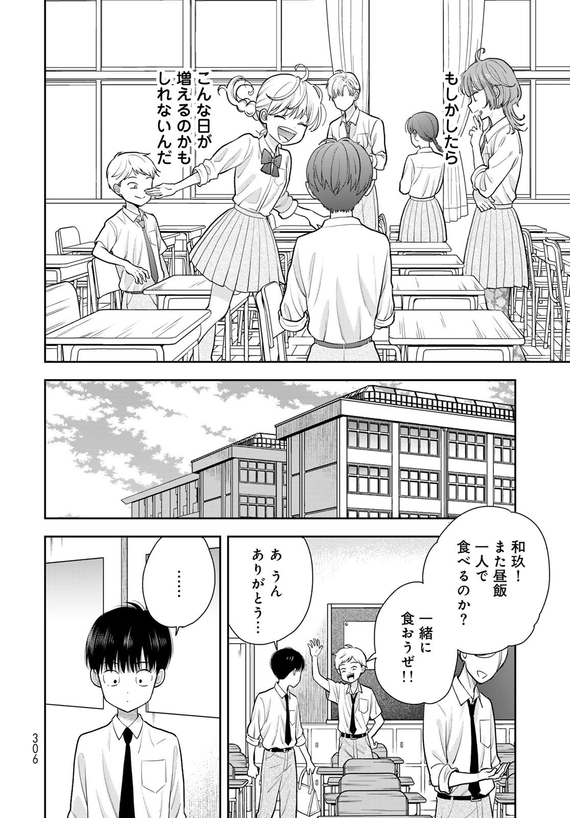 Boku Dake ga Shitterundaze Chapter 11 18ページ