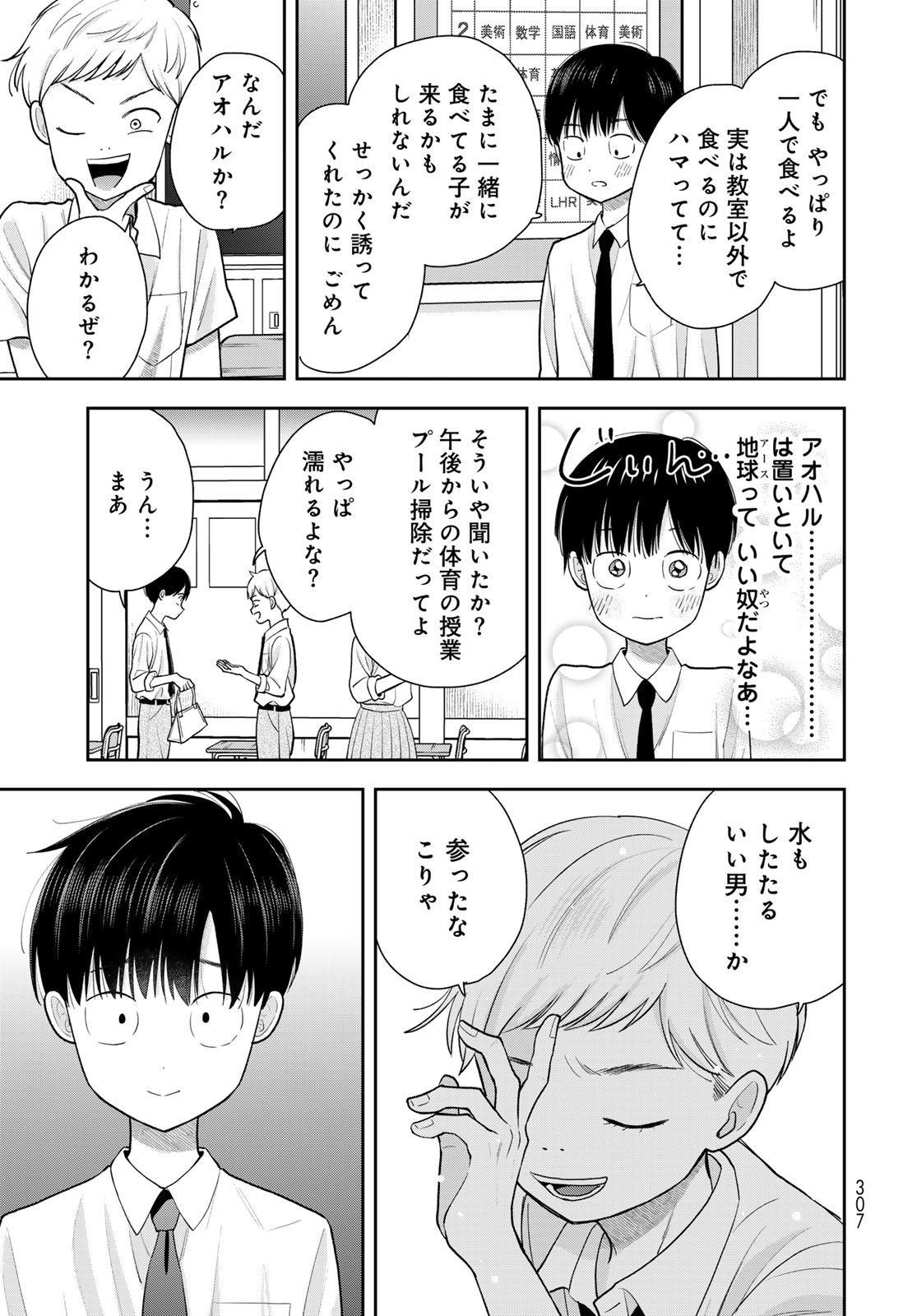 Boku Dake ga Shitterundaze Chapter 11 19ページ