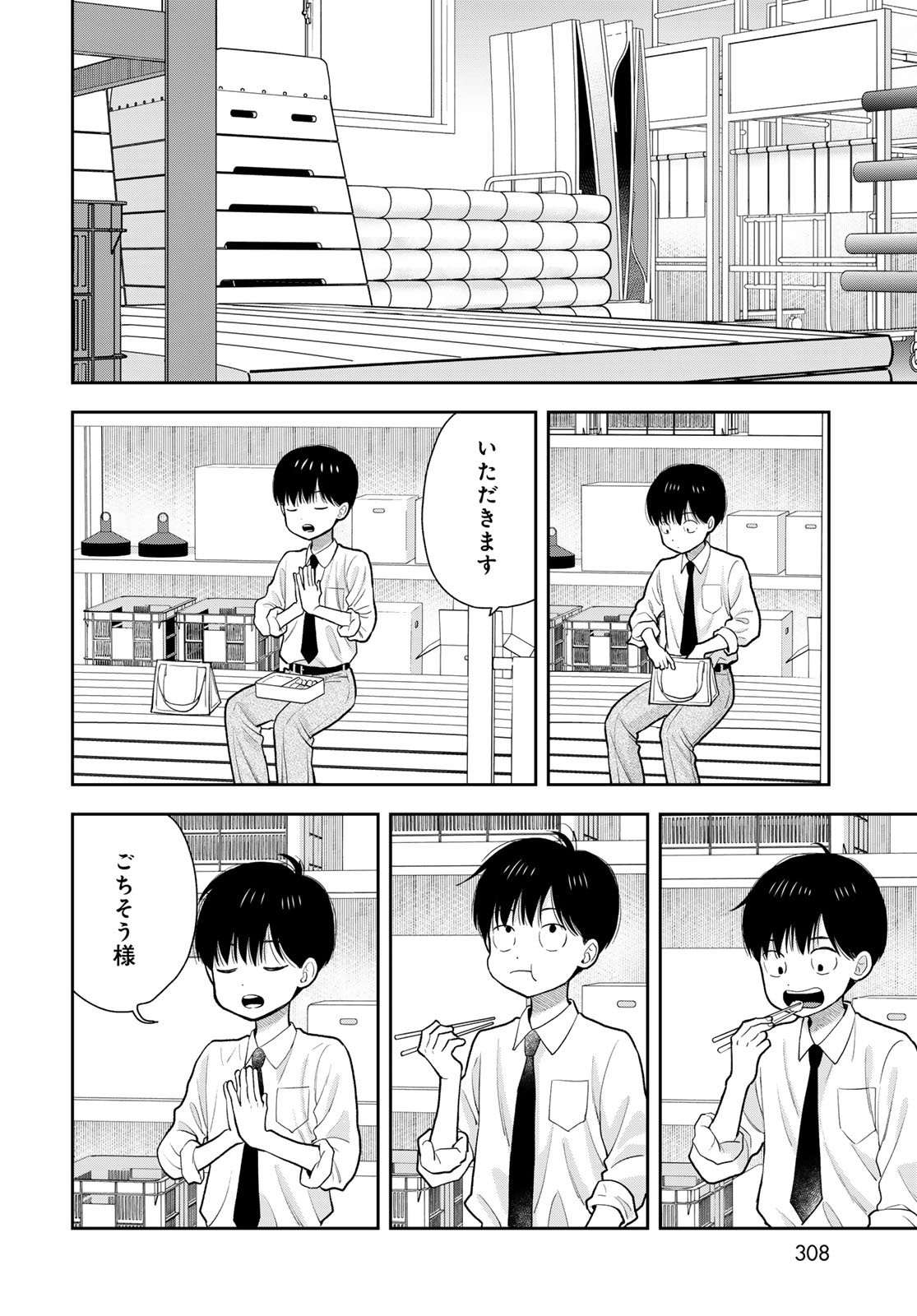 Boku Dake ga Shitterundaze Chapter 11 20ページ