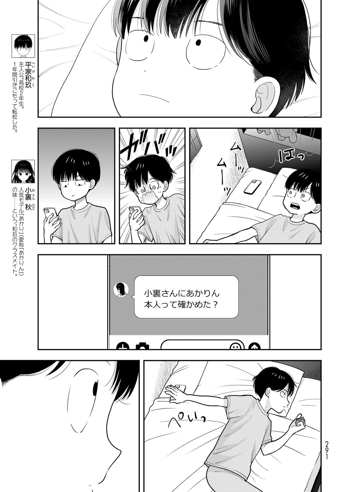 Boku Dake ga Shitterundaze Chapter 11 3ページ