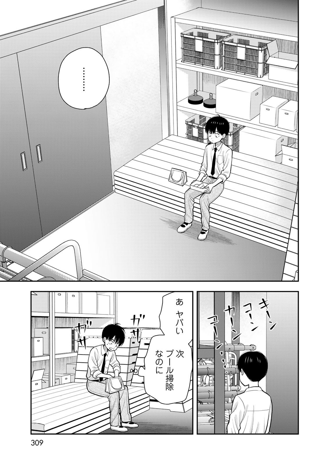 Boku Dake ga Shitterundaze Chapter 11 21ページ