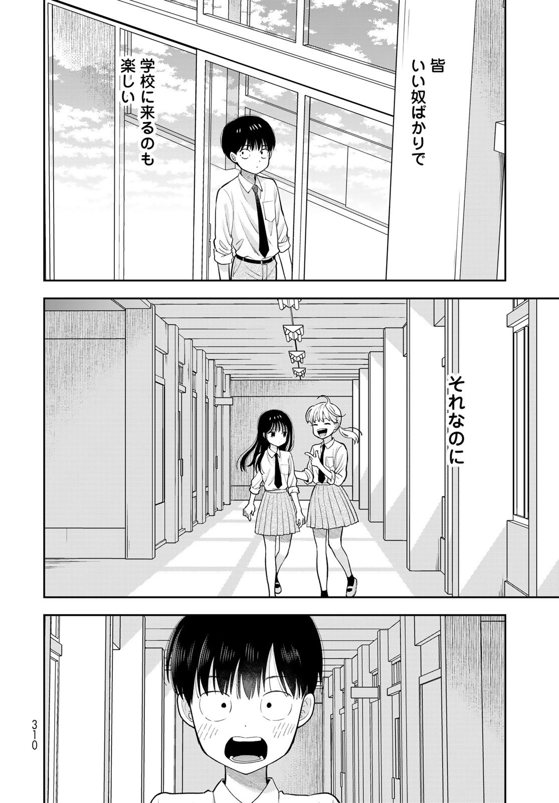 Boku Dake ga Shitterundaze Chapter 11 22ページ