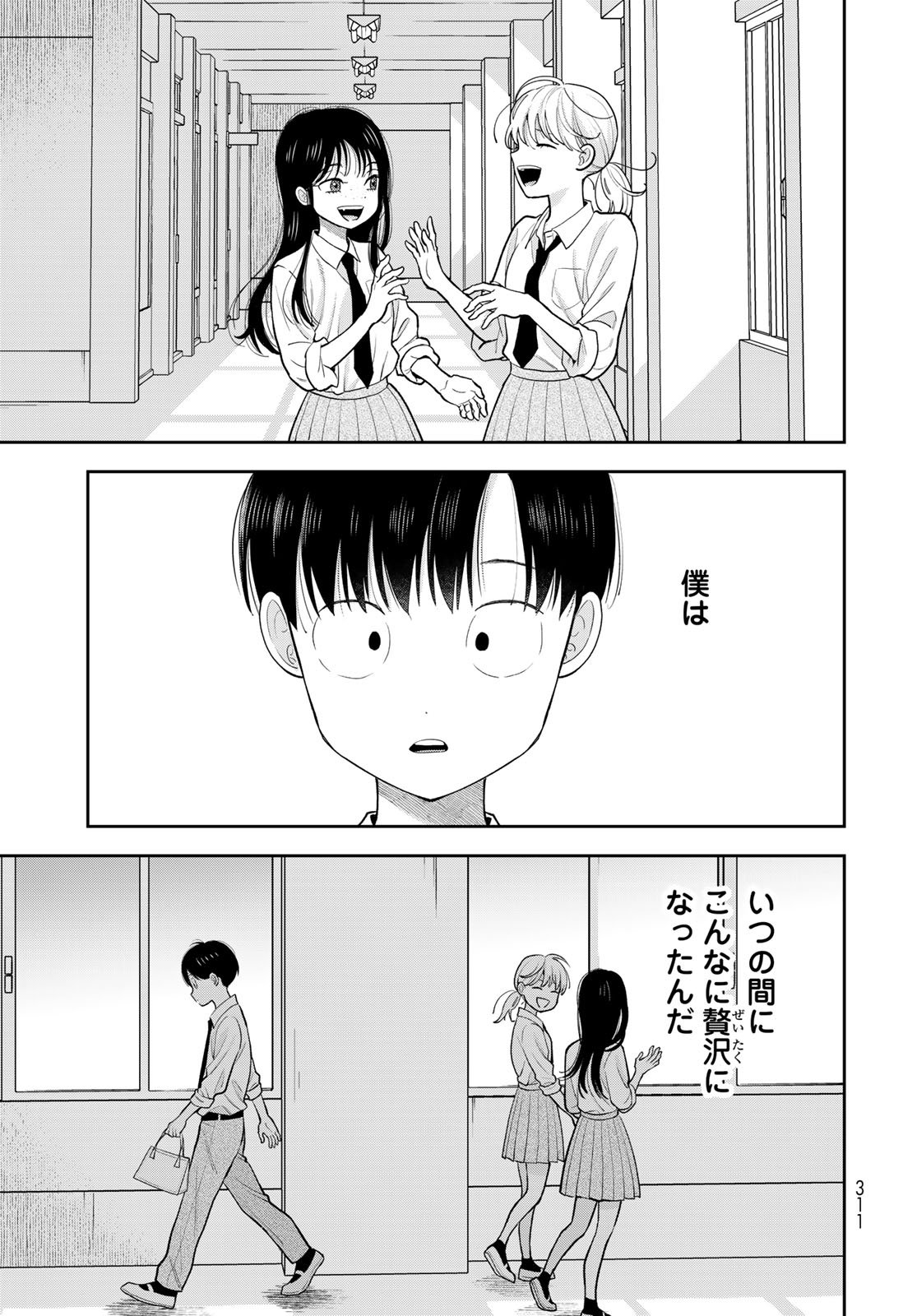 Boku Dake ga Shitterundaze Chapter 11 23ページ
