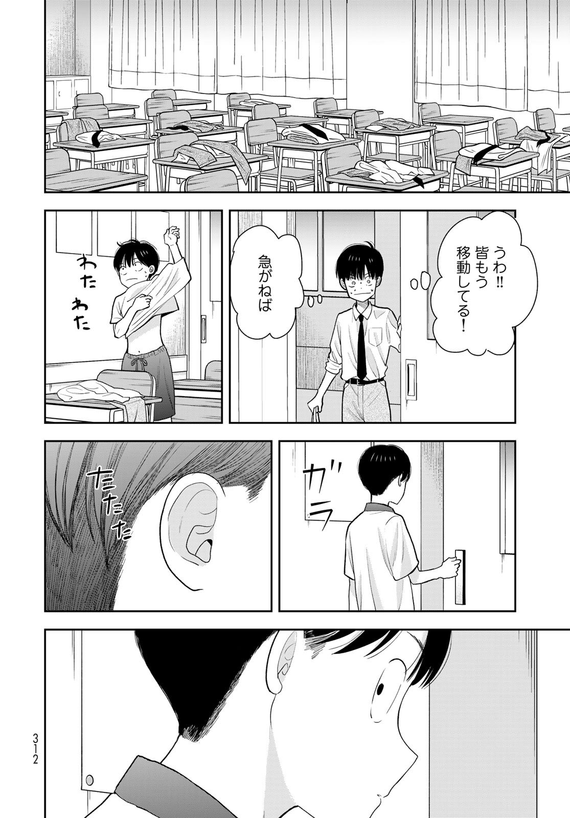 Boku Dake ga Shitterundaze Chapter 11 24ページ