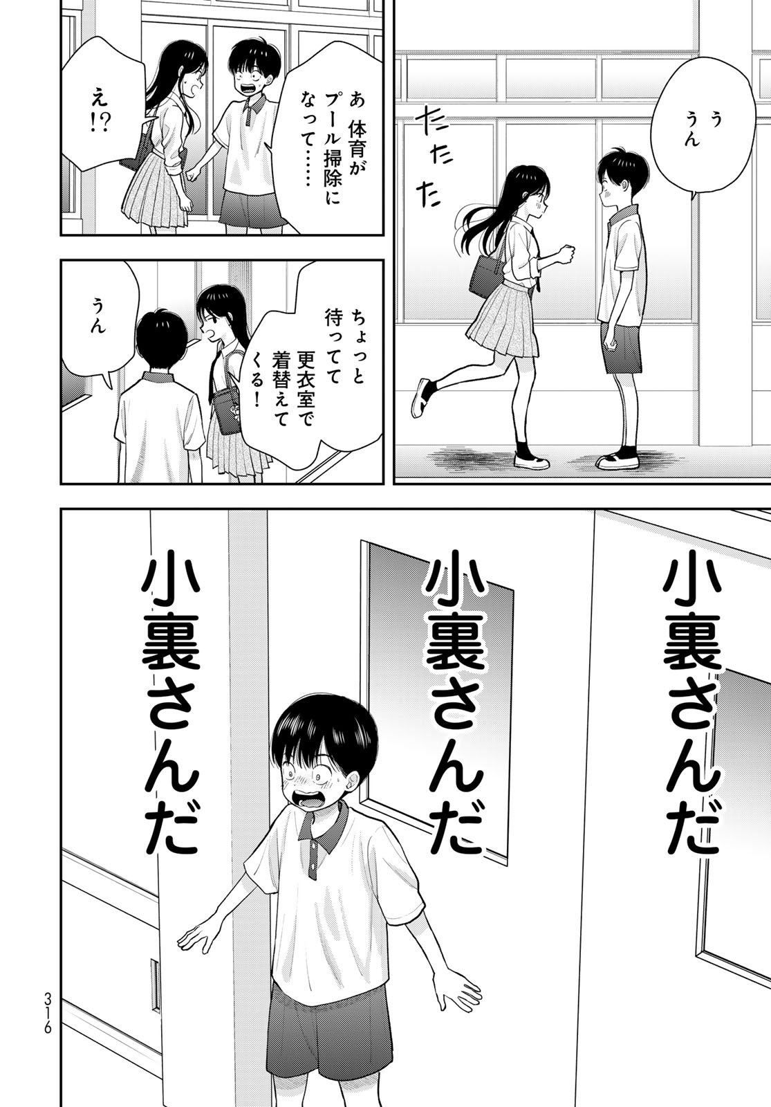 Boku Dake ga Shitterundaze Chapter 11 28ページ