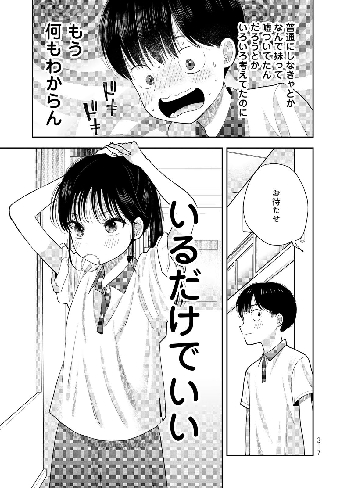 Boku Dake ga Shitterundaze Chapter 11 29ページ