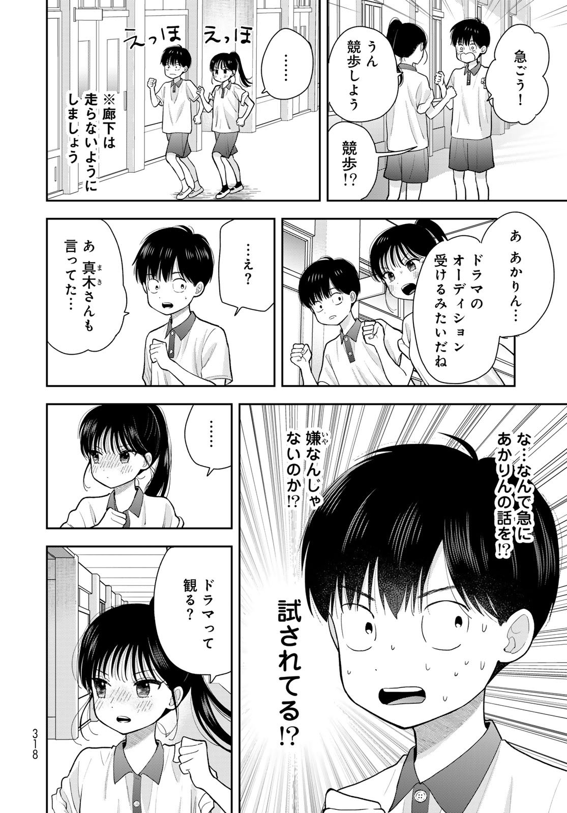 Boku Dake ga Shitterundaze Chapter 11 30ページ