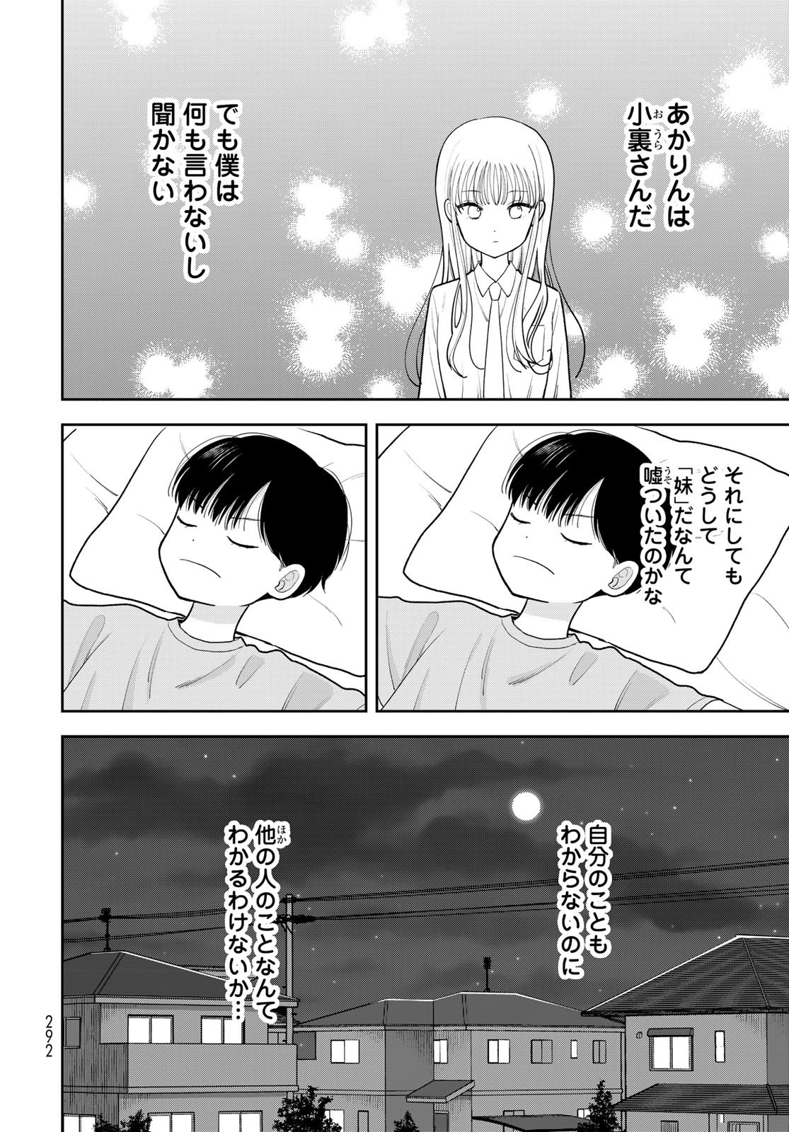 Boku Dake ga Shitterundaze Chapter 11 4ページ