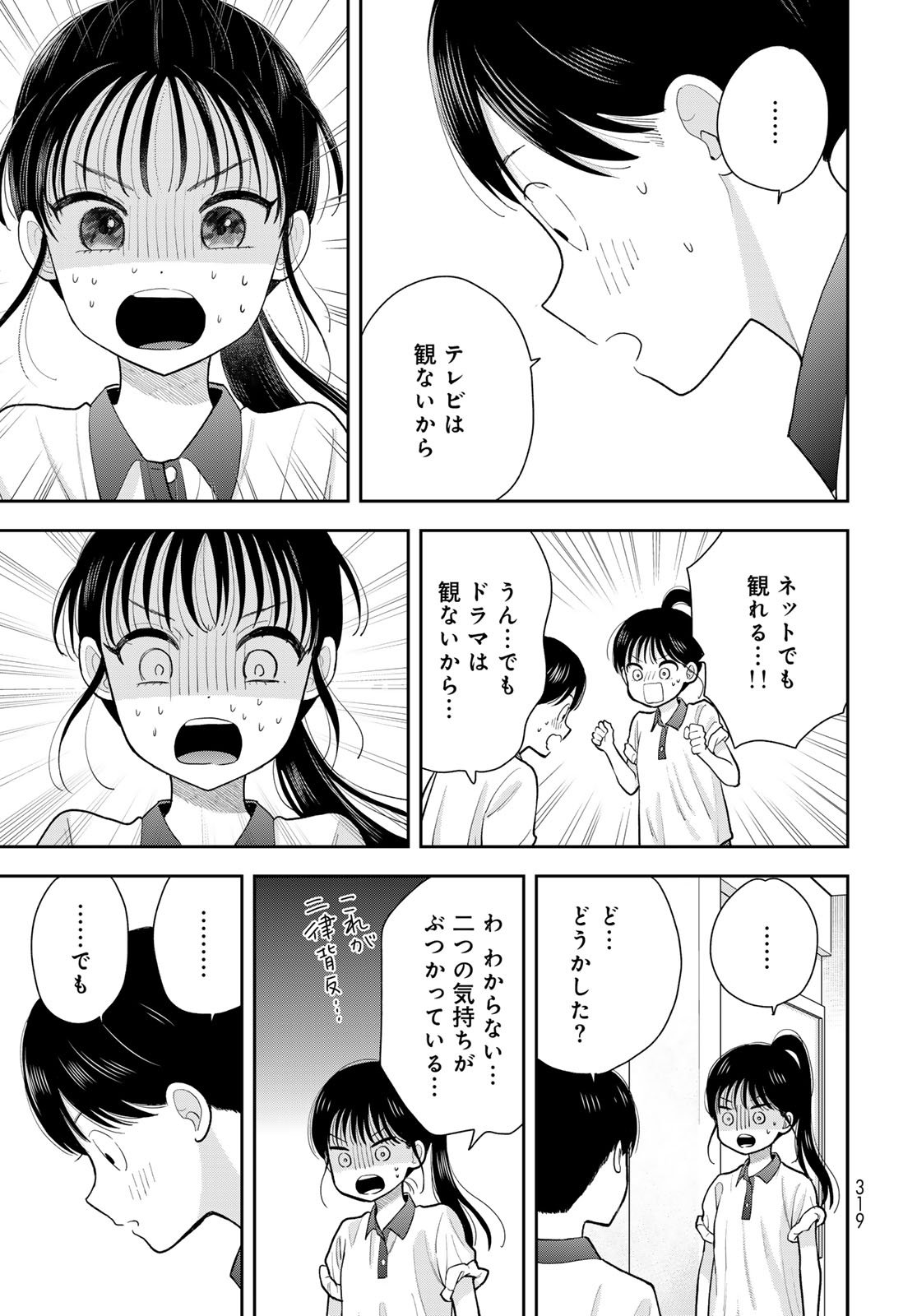 Boku Dake ga Shitterundaze Chapter 11 31ページ