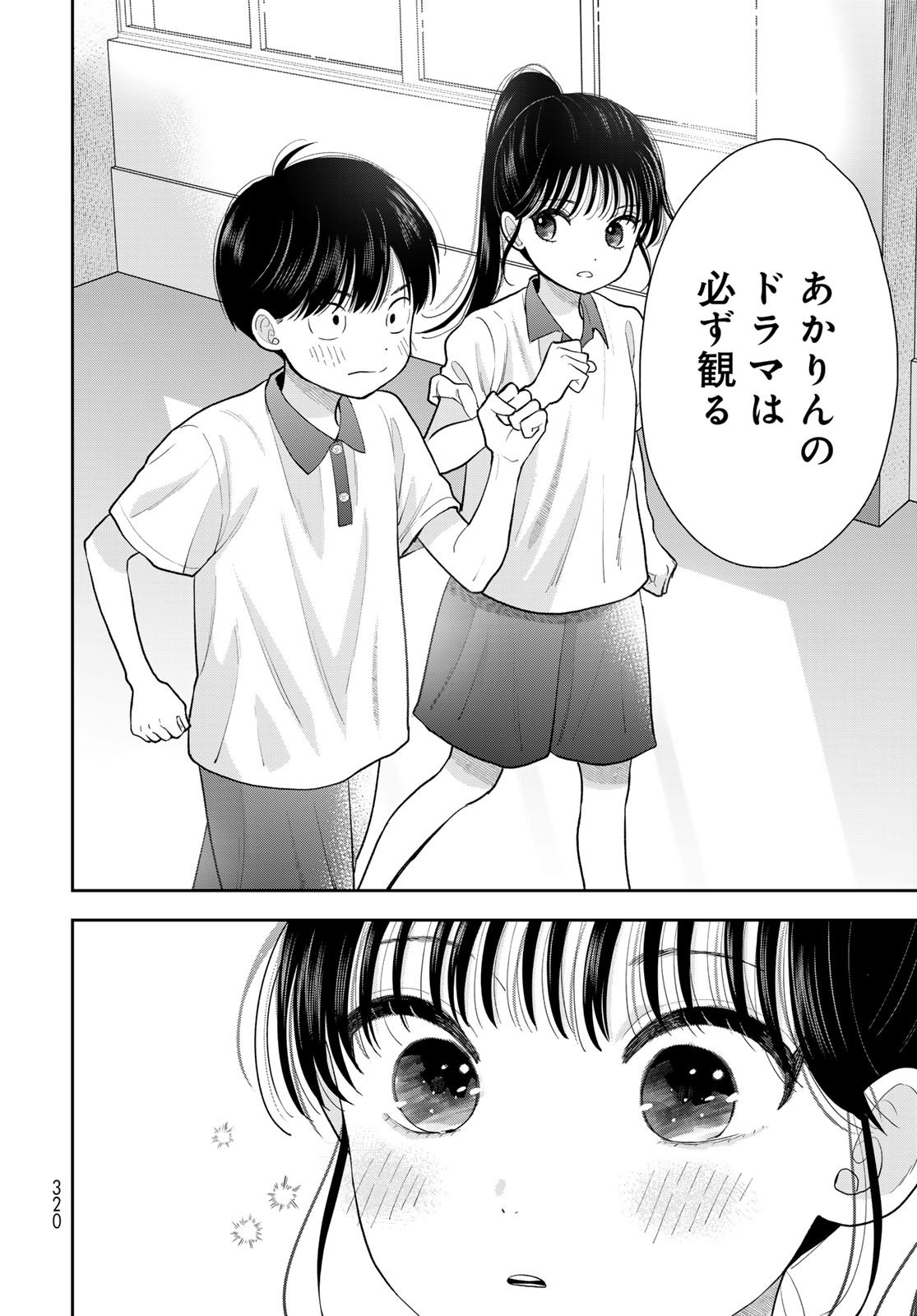Boku Dake ga Shitterundaze Chapter 11 32ページ