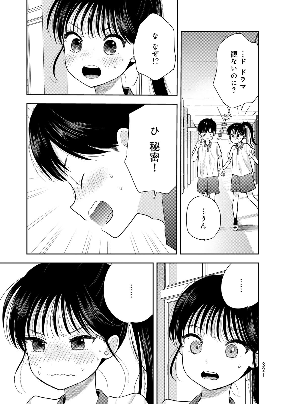 Boku Dake ga Shitterundaze Chapter 11 33ページ