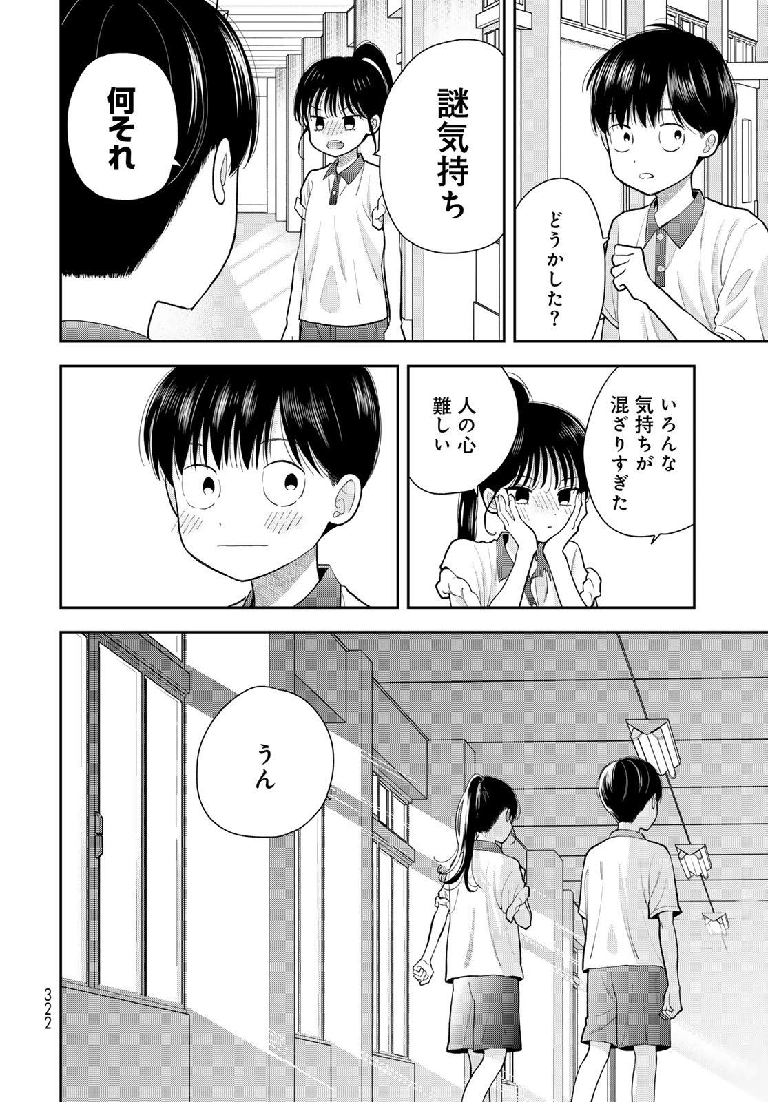 Boku Dake ga Shitterundaze Chapter 11 34ページ