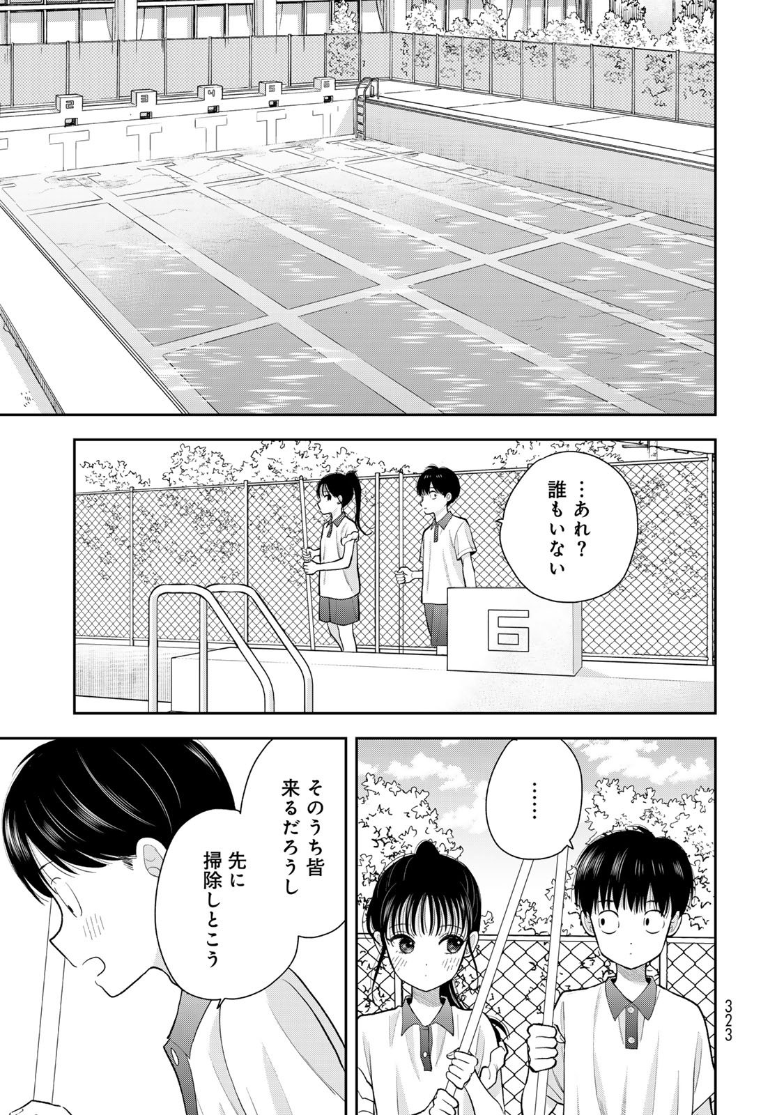 Boku Dake ga Shitterundaze Chapter 11 35ページ