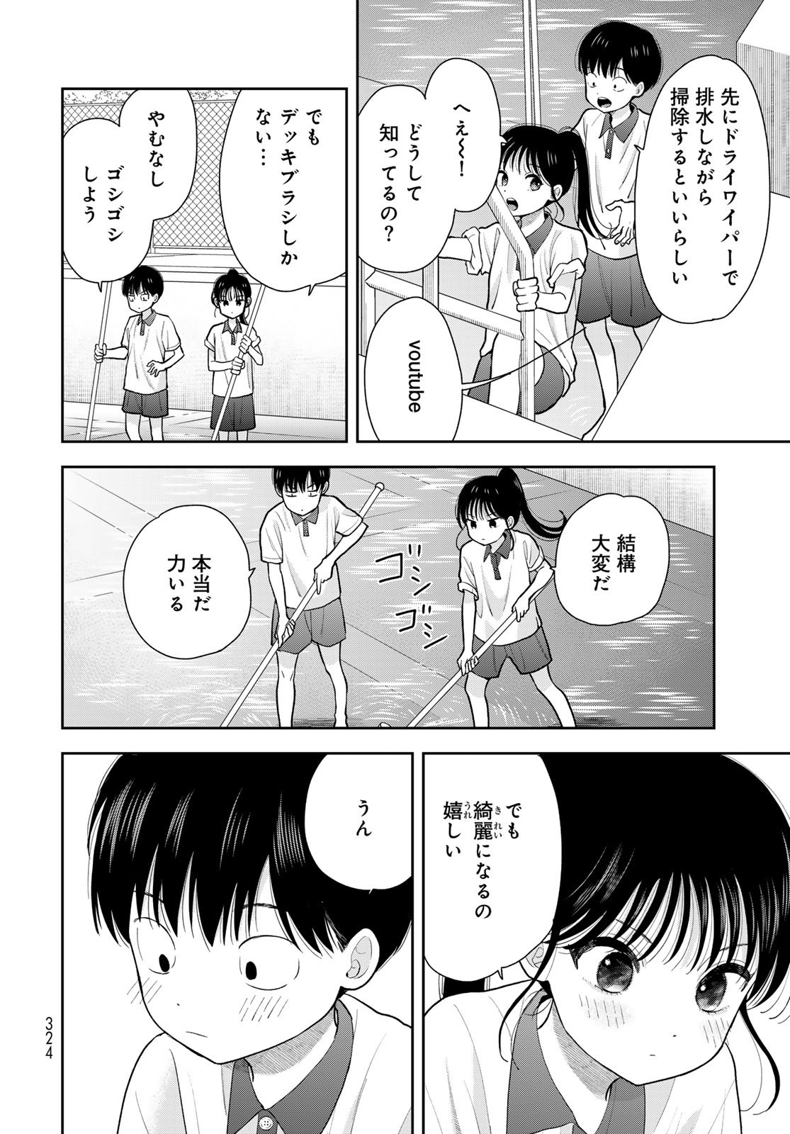 Boku Dake ga Shitterundaze Chapter 11 36ページ