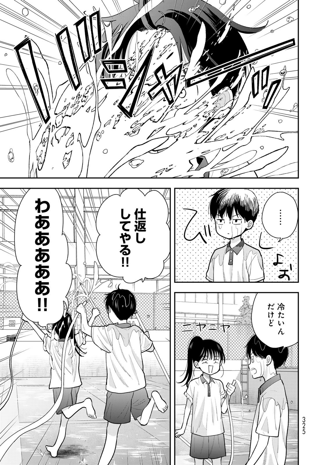Boku Dake ga Shitterundaze Chapter 11 37ページ
