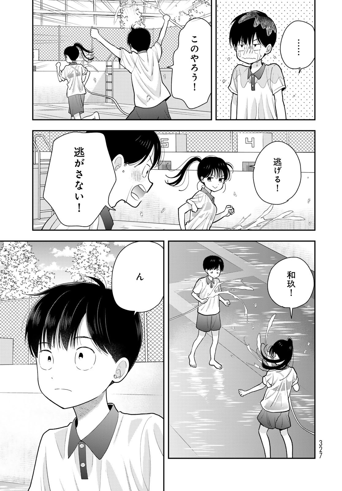 Boku Dake ga Shitterundaze Chapter 11 39ページ