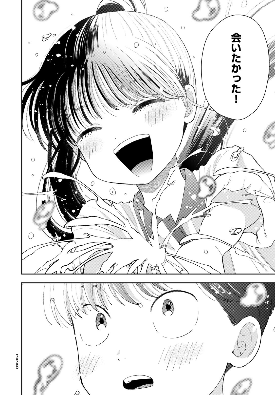 Boku Dake ga Shitterundaze Chapter 11 40ページ