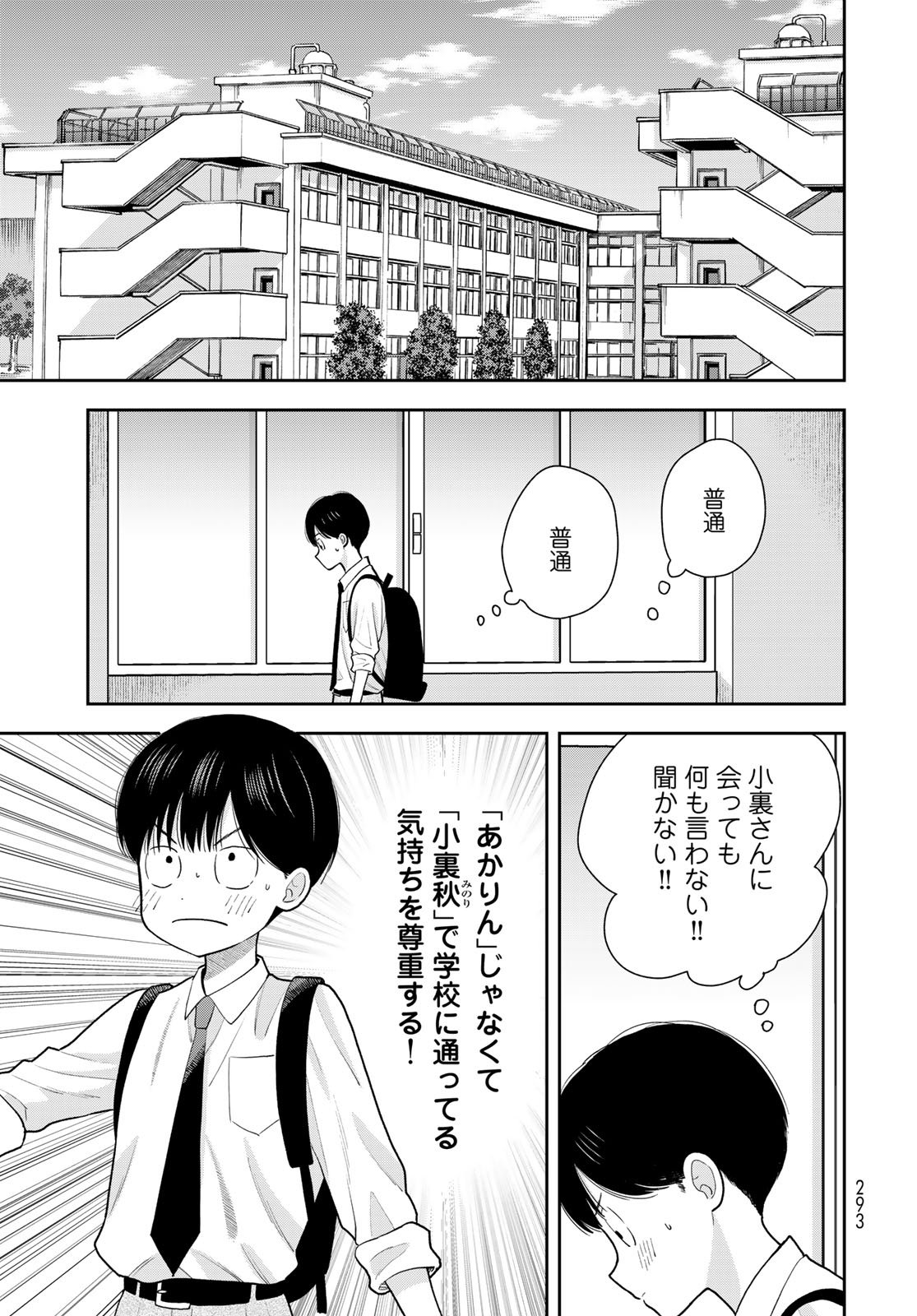Boku Dake ga Shitterundaze Chapter 11 5ページ