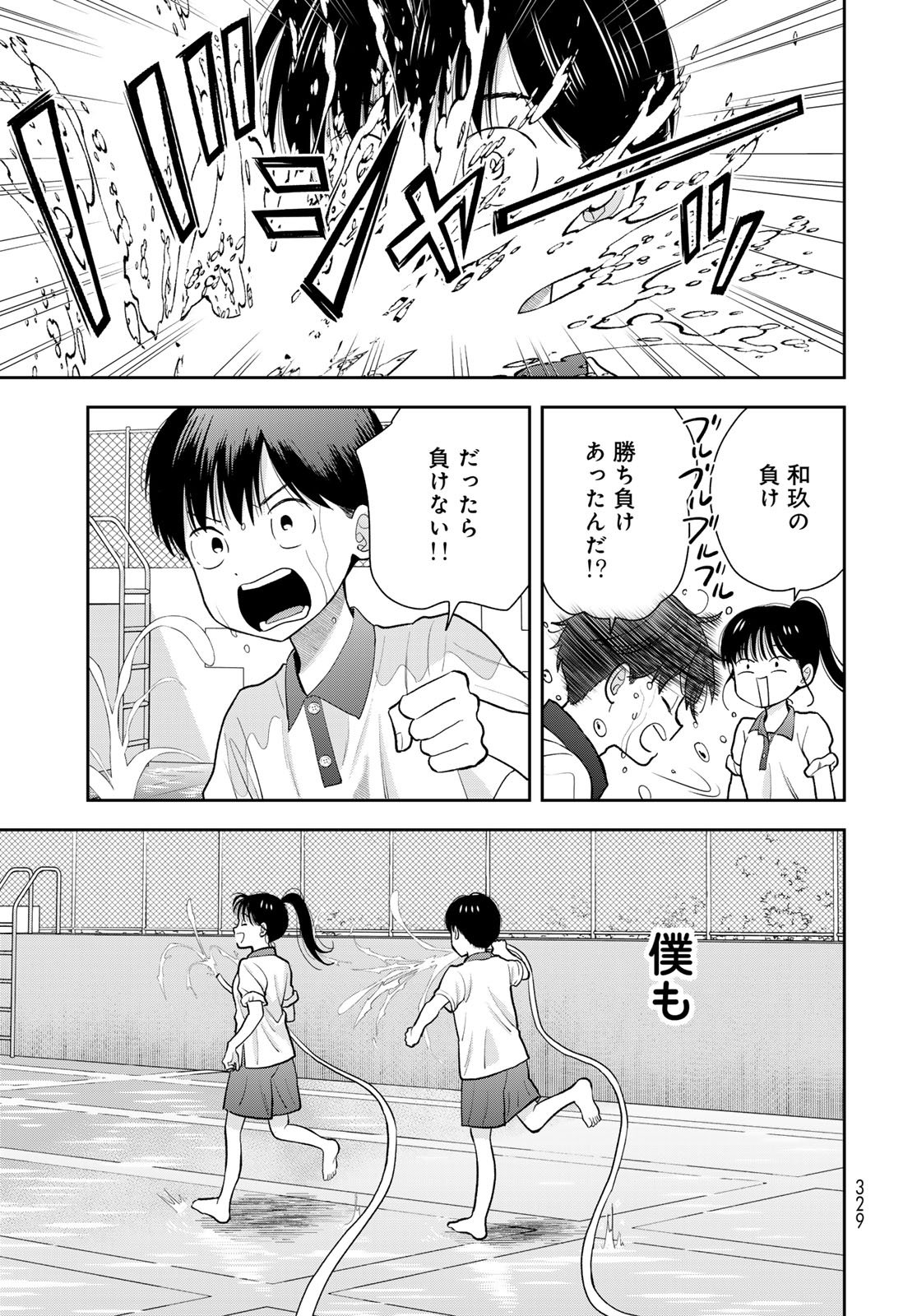 Boku Dake ga Shitterundaze Chapter 11 41ページ