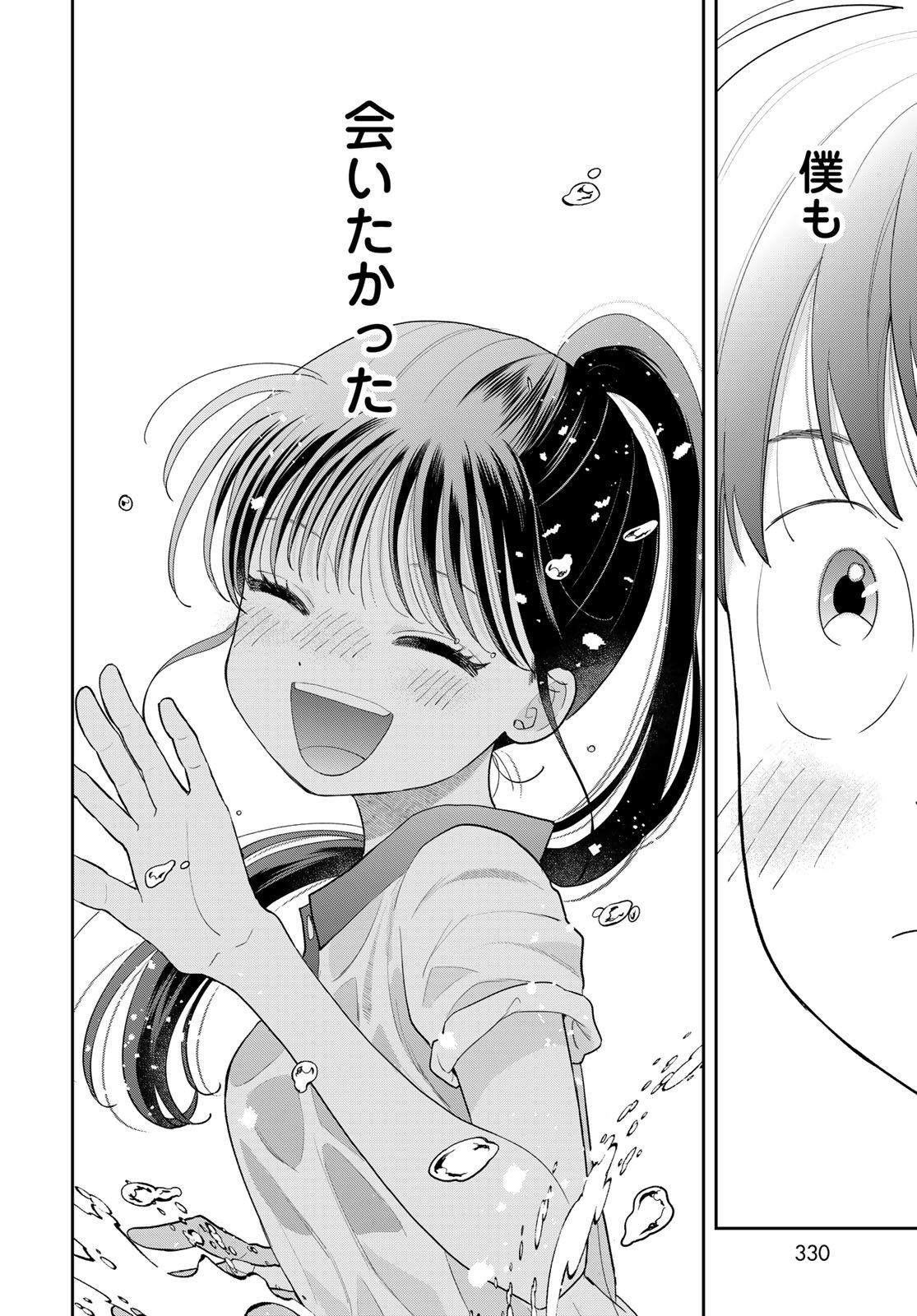 Boku Dake ga Shitterundaze Chapter 11 42ページ