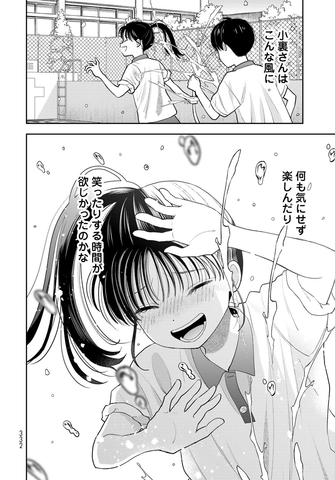 Boku Dake ga Shitterundaze Chapter 11 44ページ