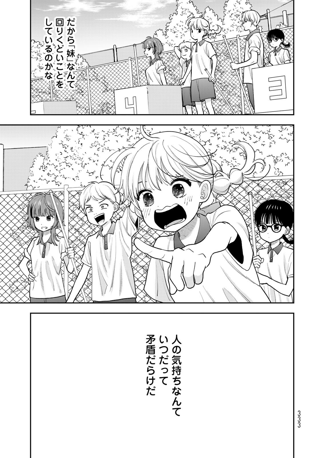 Boku Dake ga Shitterundaze Chapter 11 45ページ