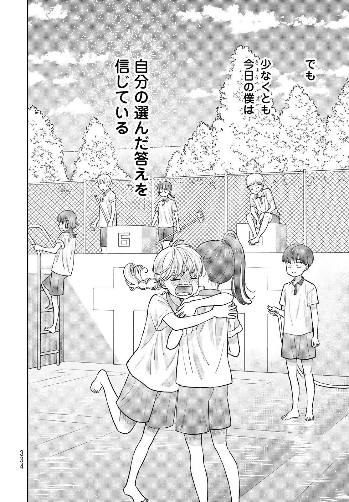 Boku Dake ga Shitterundaze Chapter 11 46ページ