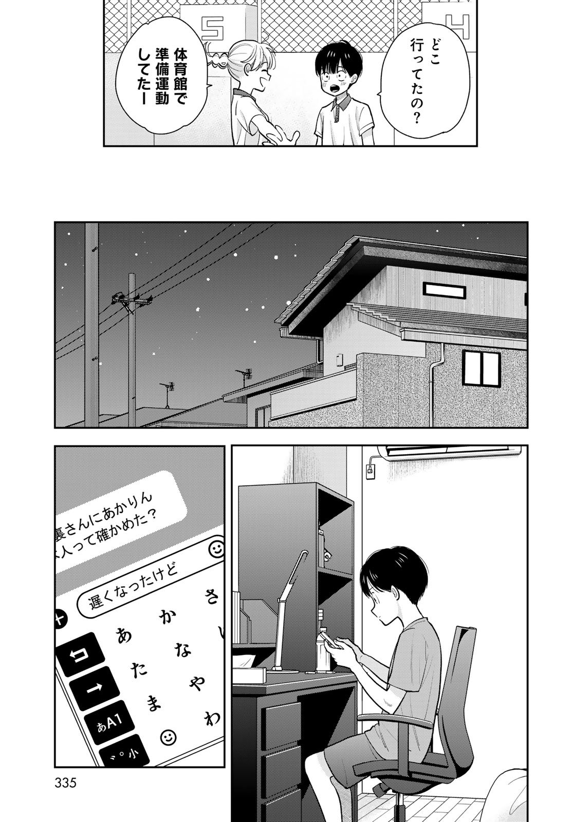 Boku Dake ga Shitterundaze Chapter 11 47ページ