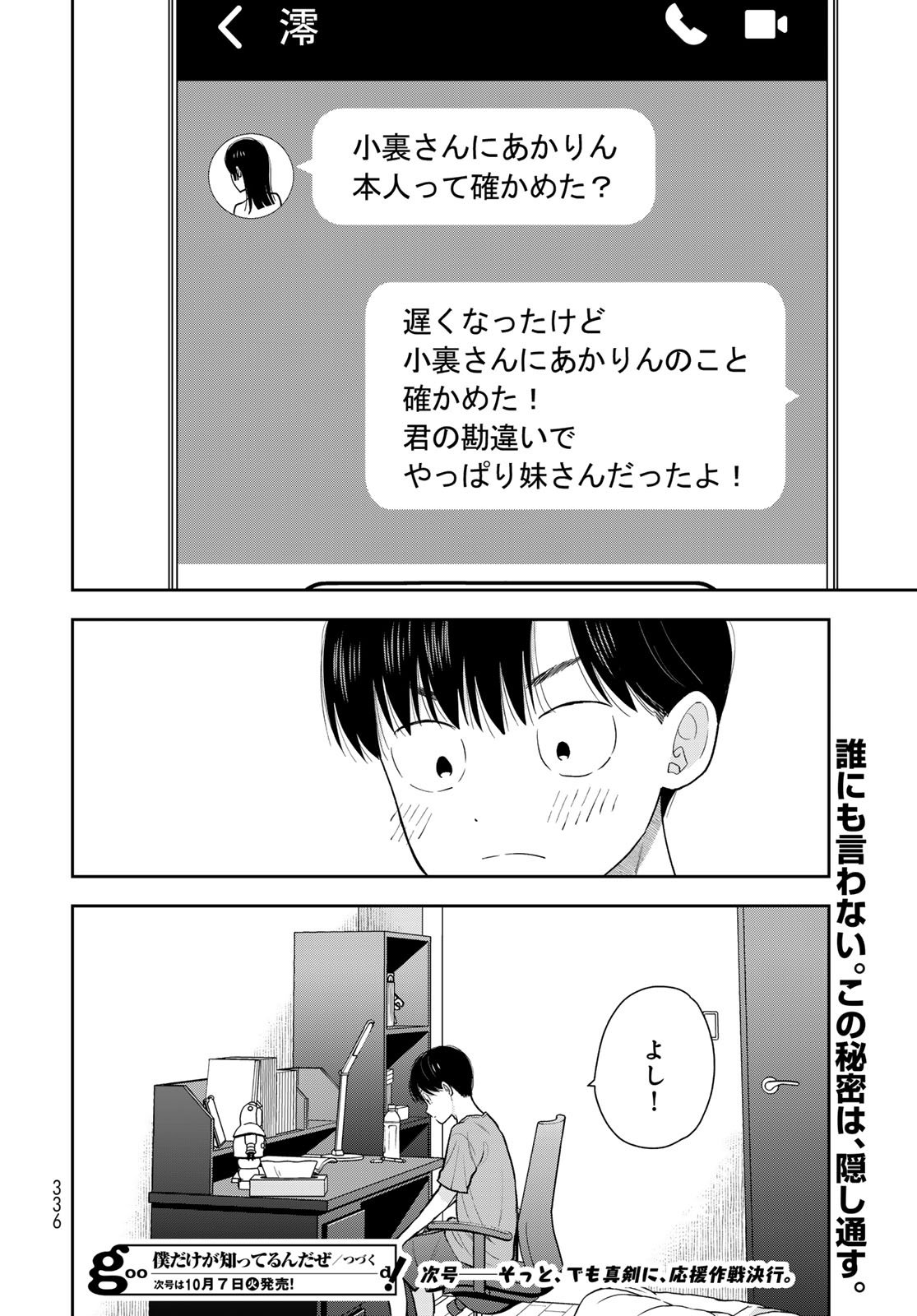 Boku Dake ga Shitterundaze Chapter 11 48ページ